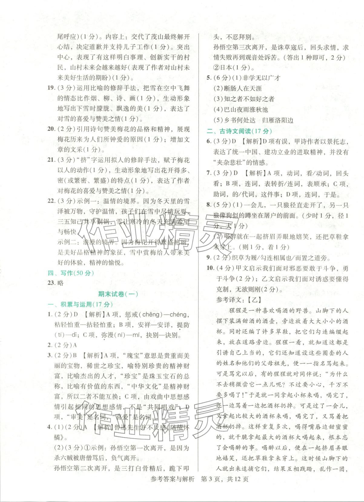 2025年1加1轻巧夺冠完美期末七年级语文上册人教版辽宁专版 第3页