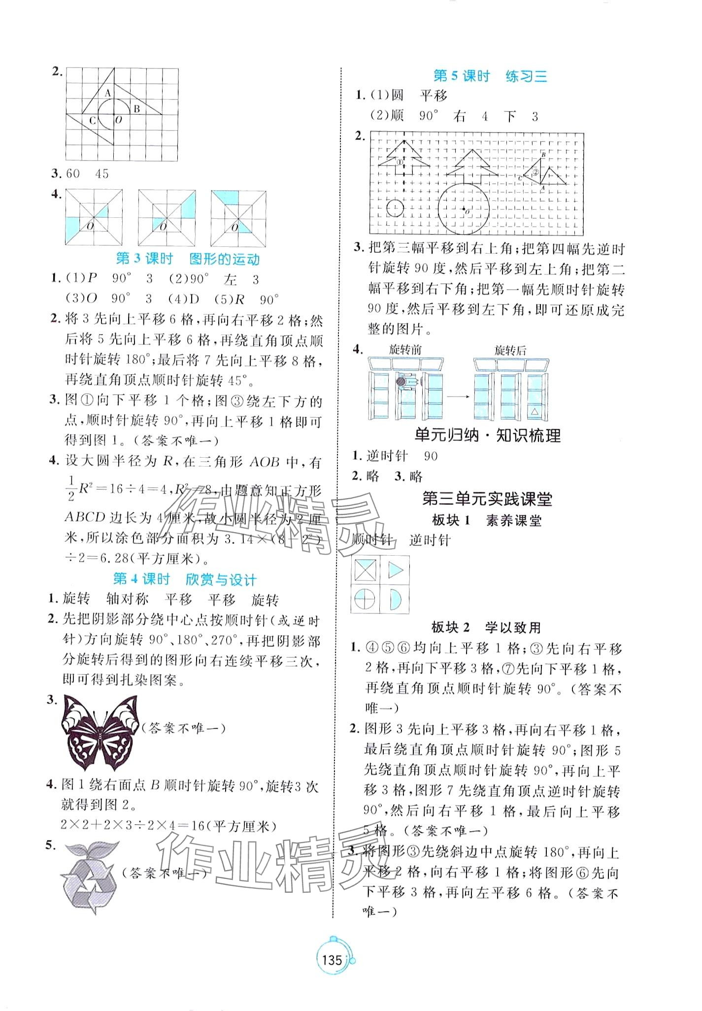 2024年黃岡名師天天練六年級下冊數(shù)學北師大版 第5頁