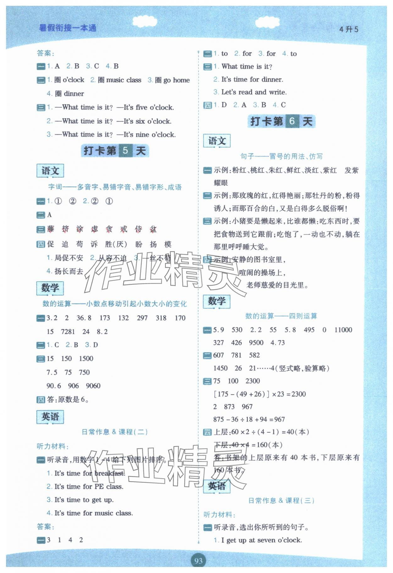 2024年暑假銜接一本通四年級語數(shù)英合訂本&nbsp;第3頁