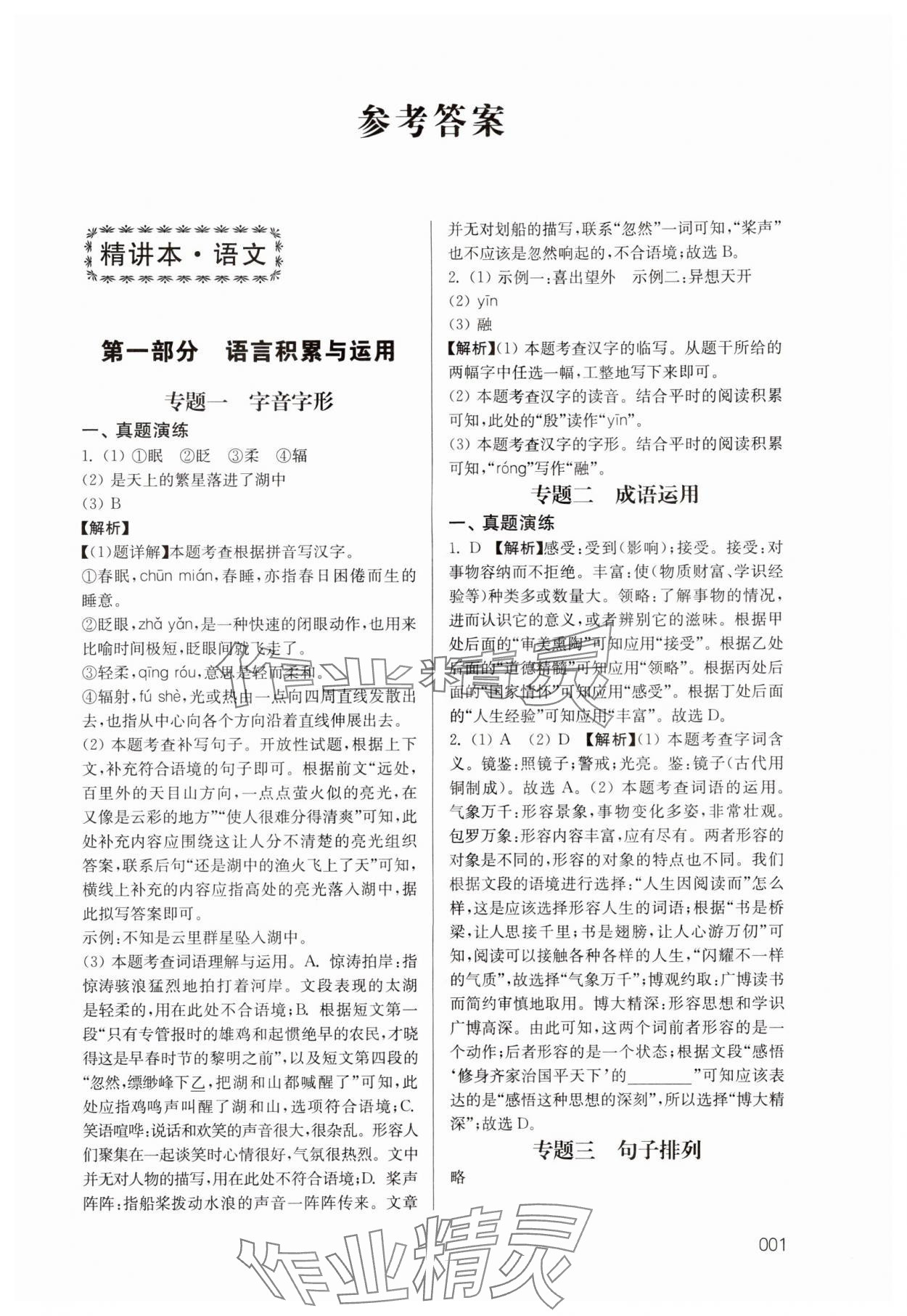 2024年江苏新中考语文 参考答案第1页