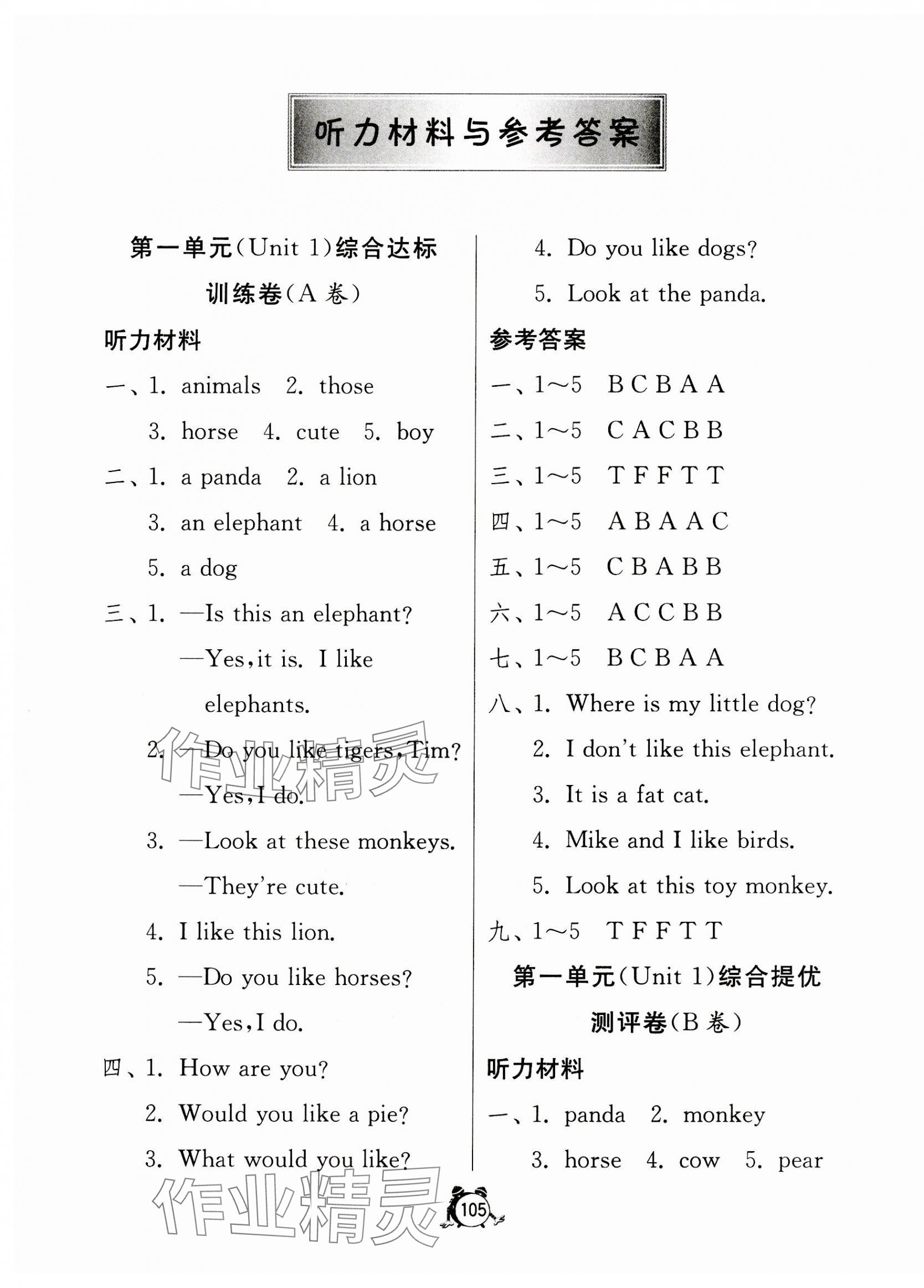 2023年提優(yōu)名卷四年級(jí)英語上冊譯林版 第1頁