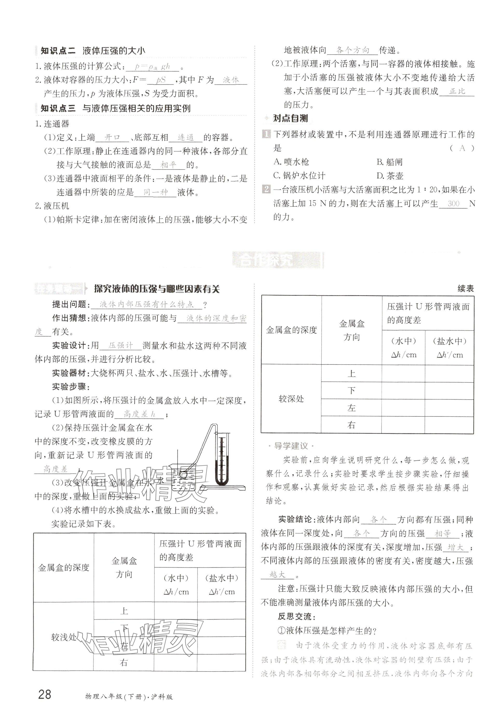 2025年金太陽導(dǎo)學案八年級物理下冊滬科版 參考答案第28頁