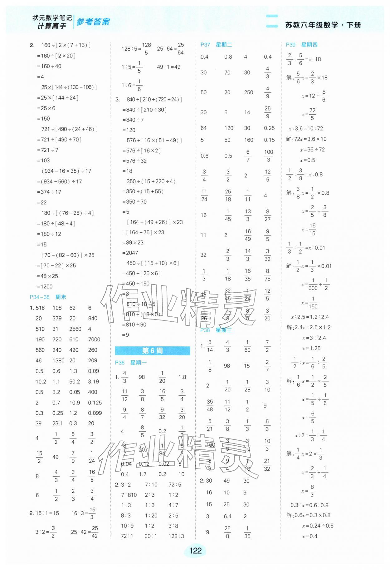 2026年状元成才路计算高手六年级数学下册苏教版&nbsp;参考答案第6页