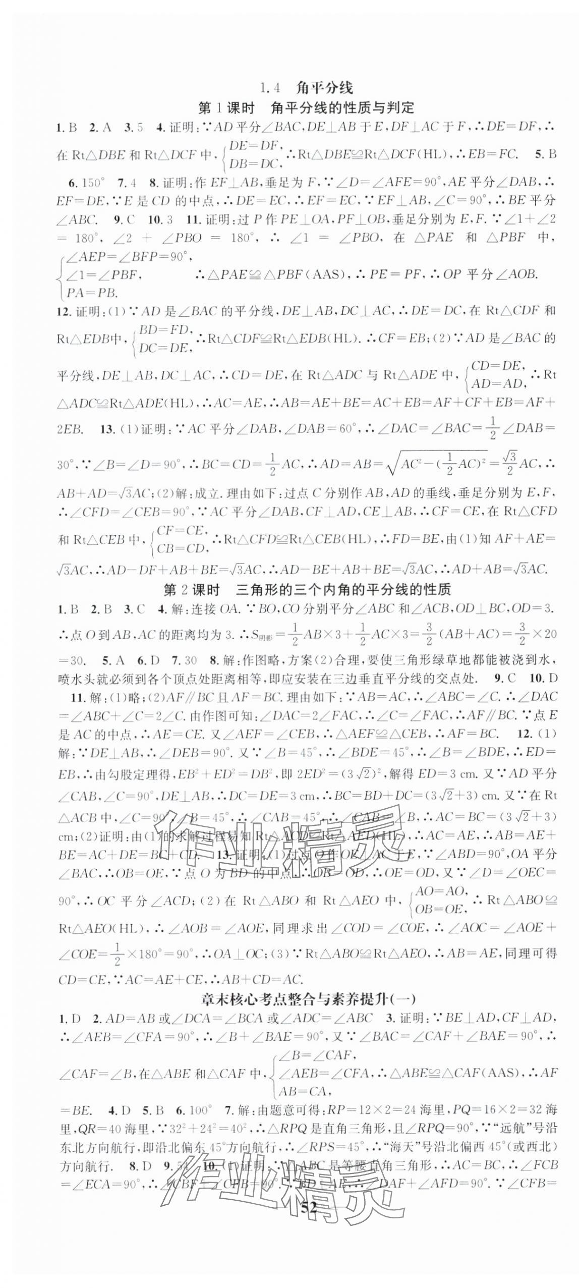 2024年智慧学堂八年级数学下册北师大版宁夏专版&nbsp;第4页