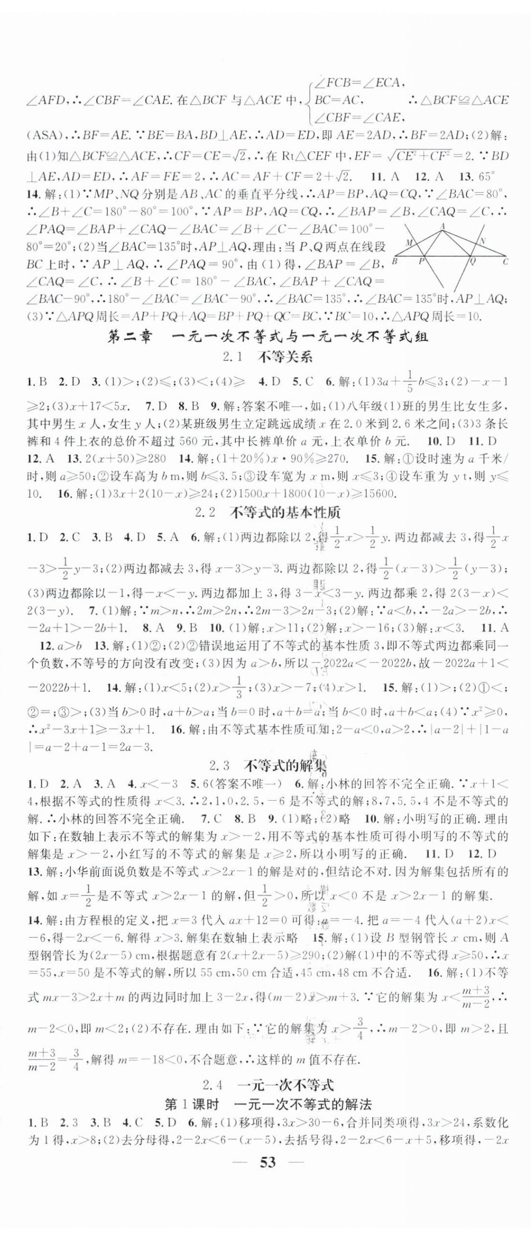 2024年智慧学堂八年级数学下册北师大版宁夏专版&nbsp;第5页