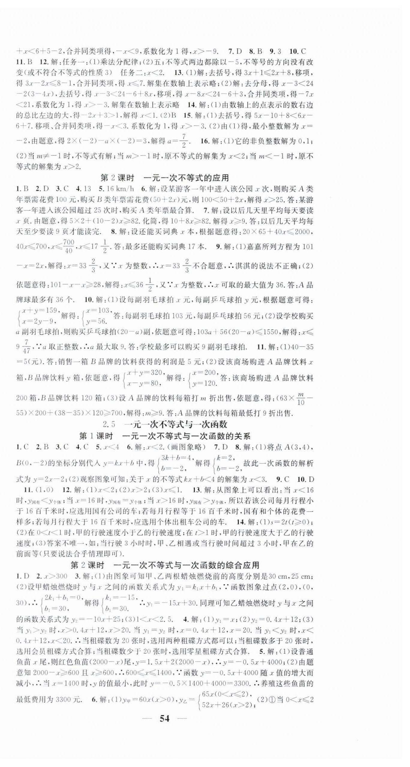 2024年智慧学堂八年级数学下册北师大版宁夏专版&nbsp;第6页