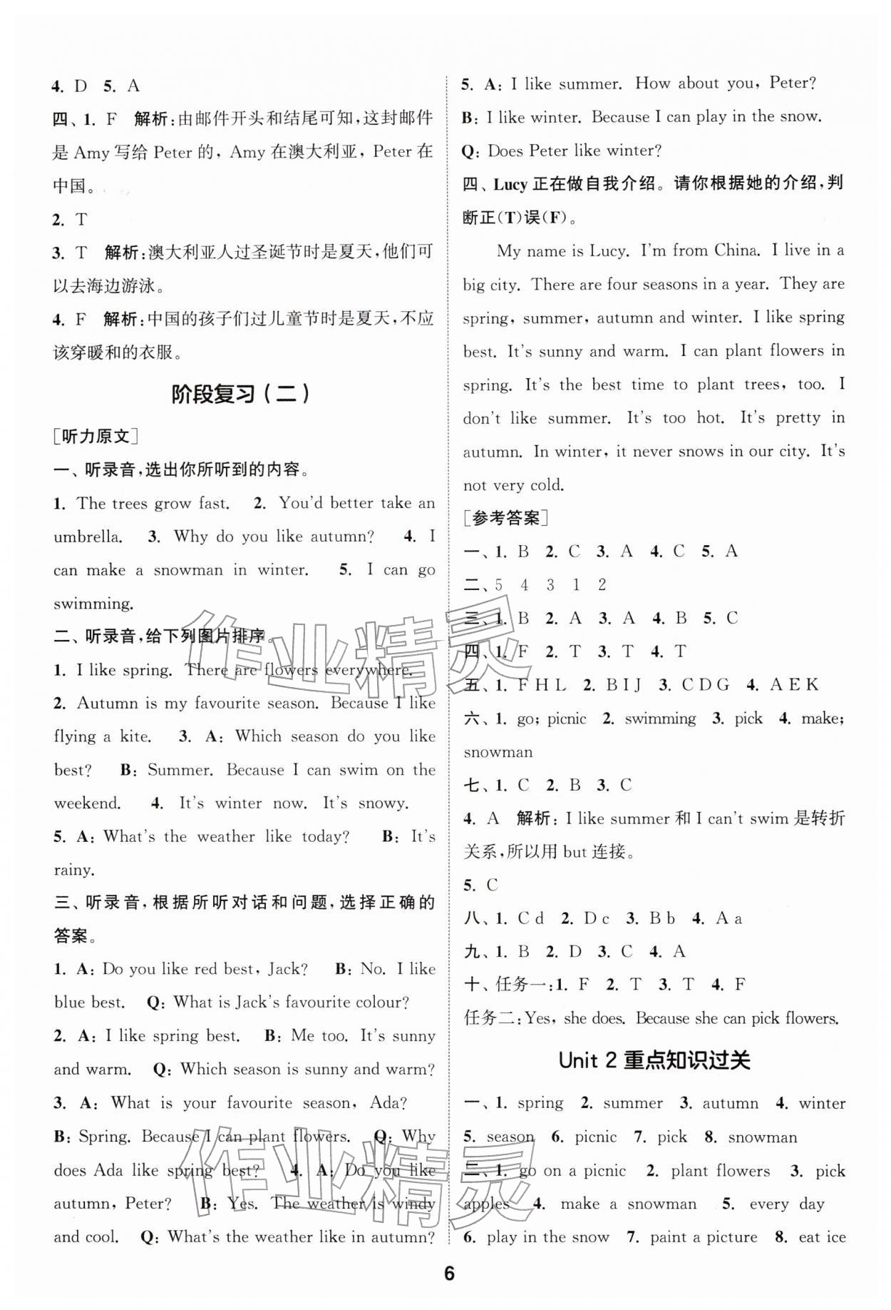 2026年通城学典课时作业本五年级英语下册人教版&nbsp;第6页