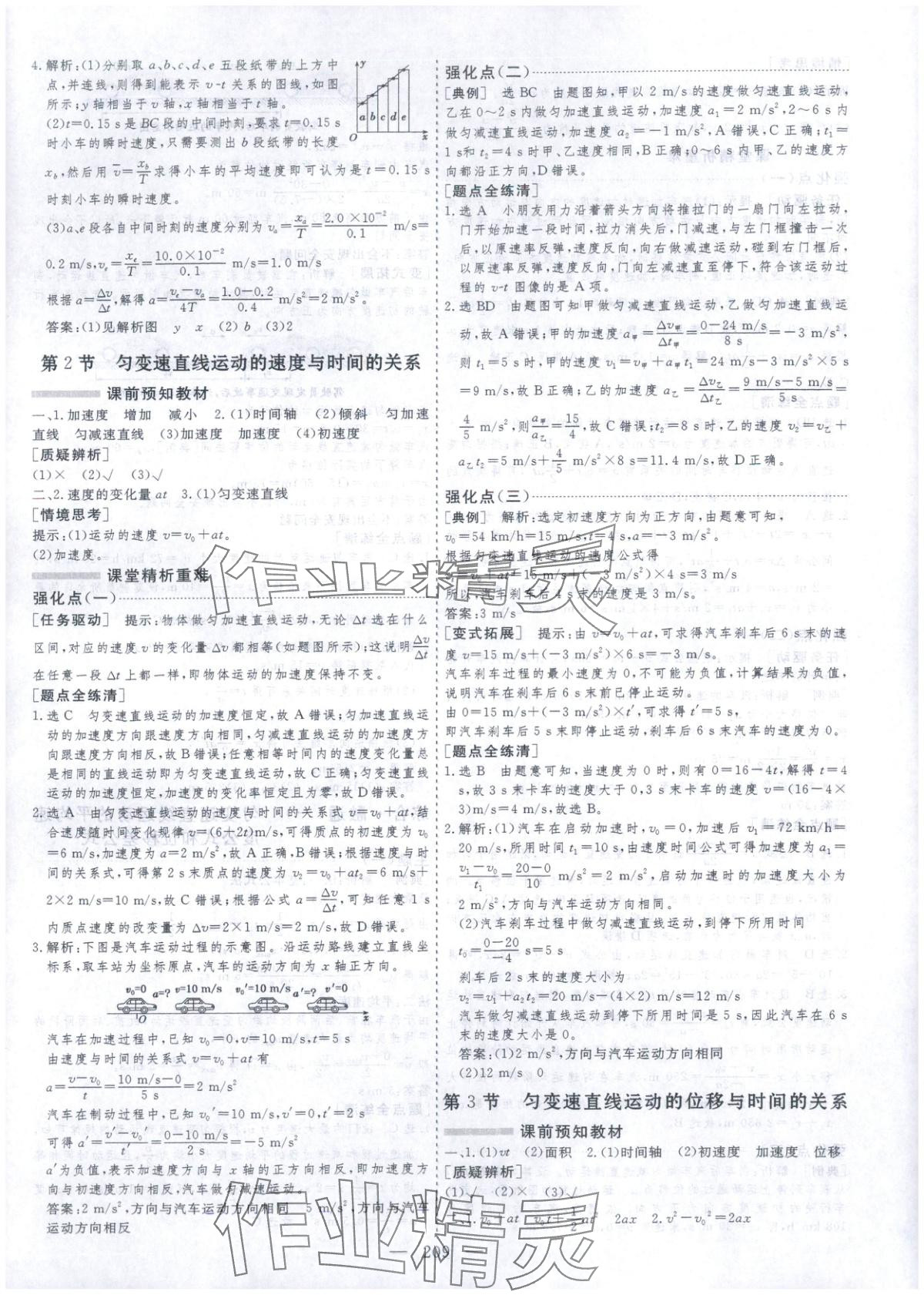 2025年芝麻开花美在课堂高中物理必修第一册人教版&nbsp;第5页