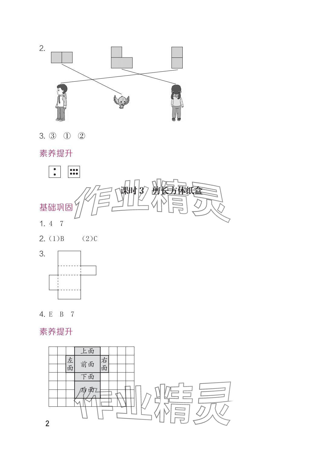 2025年学习与巩固三年级数学上册人教版 参考答案第2页