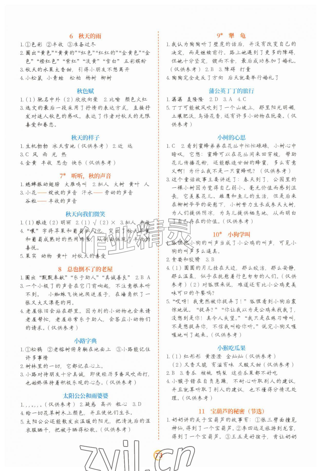 2026年阅读理解专项训练三年级语文上册人教版&nbsp;参考答案第2页