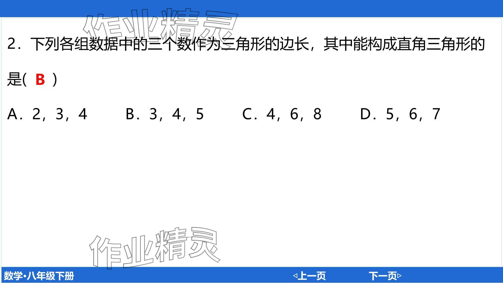 2024年廣東名師講練通八年級(jí)數(shù)學(xué)下冊(cè)北師大版深圳專版提升版 參考答案第34頁