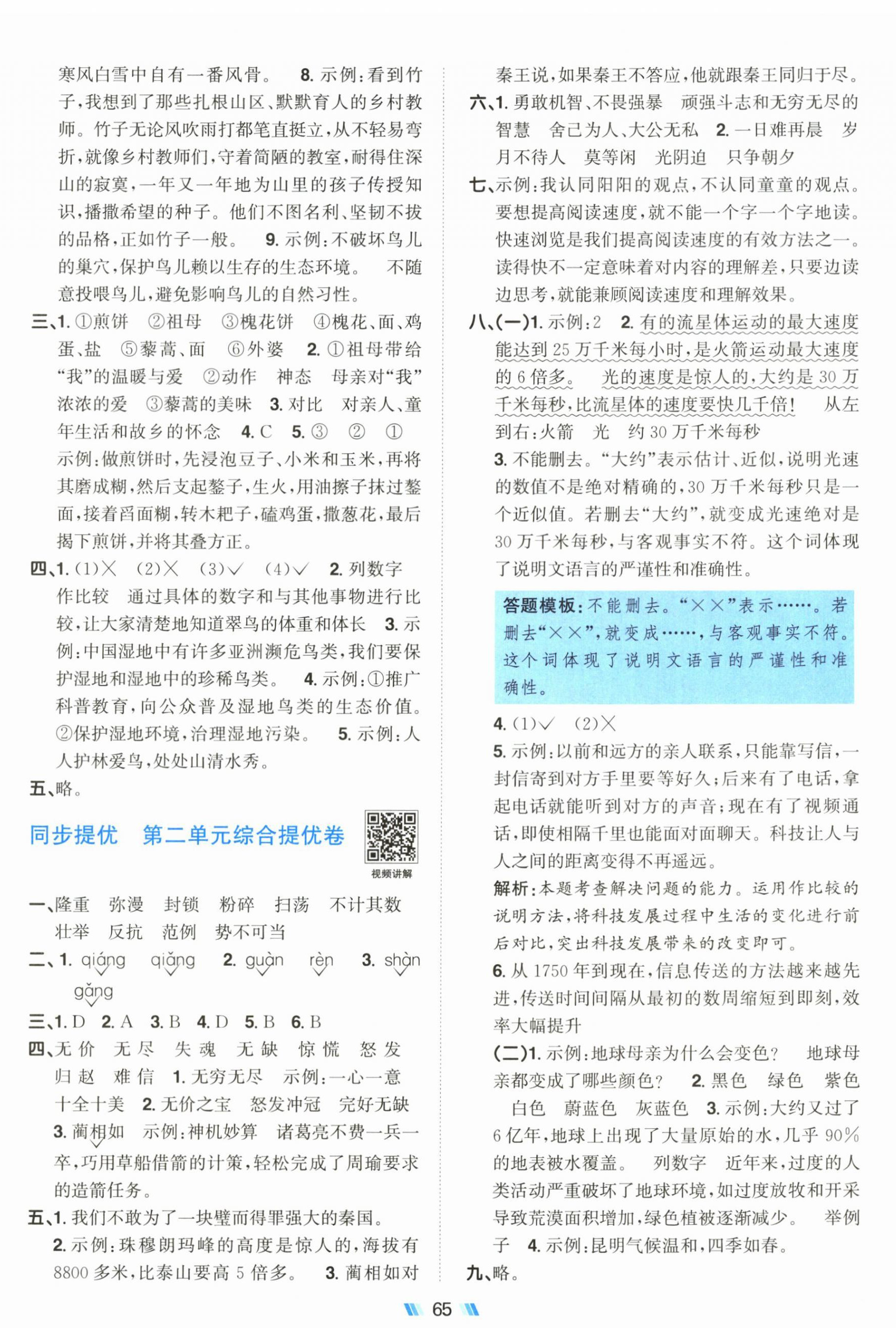 2026年阳光同学提优新卷五年级语文上册人教版&nbsp;第2页