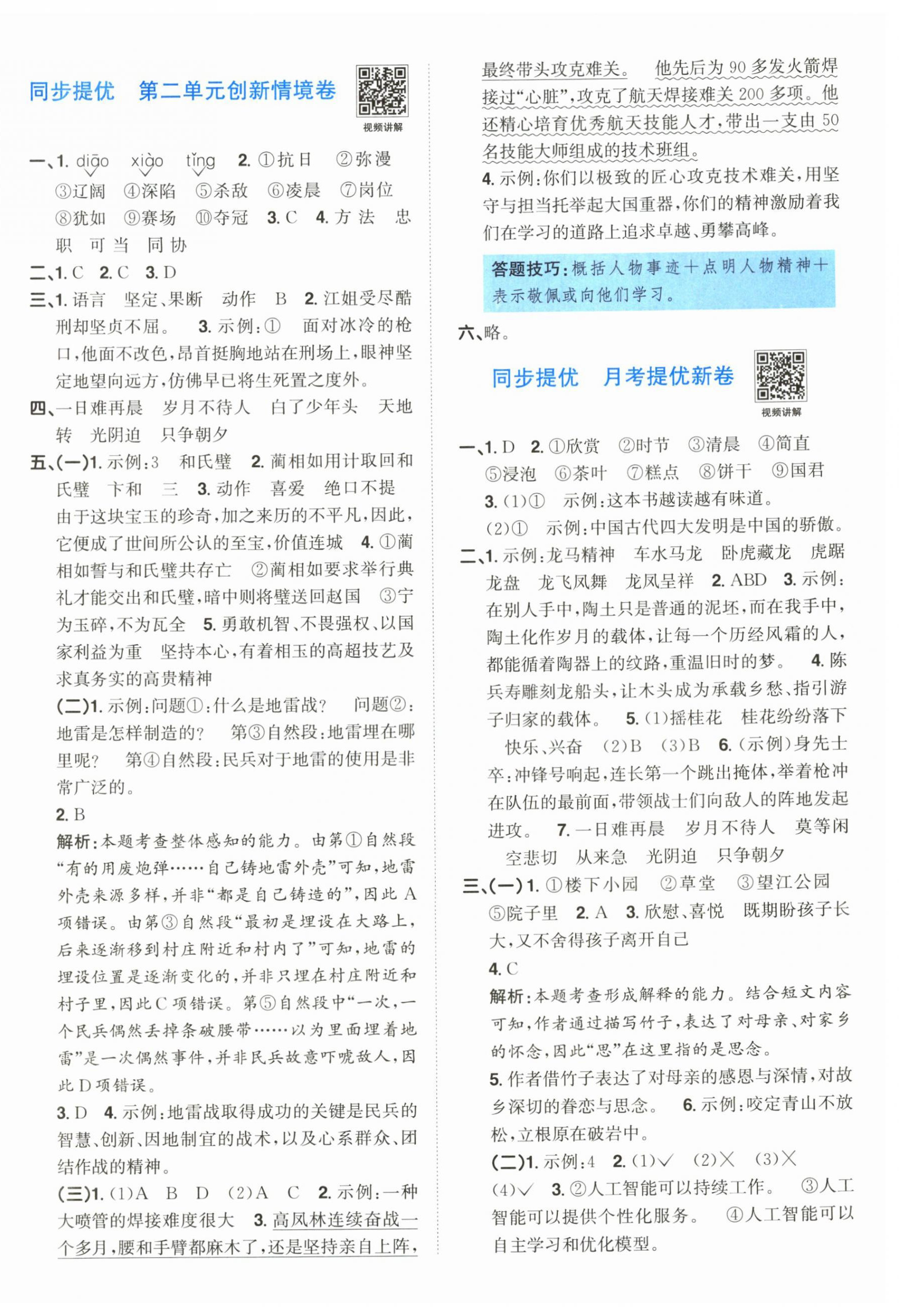 2026年阳光同学提优新卷五年级语文上册人教版&nbsp;第3页