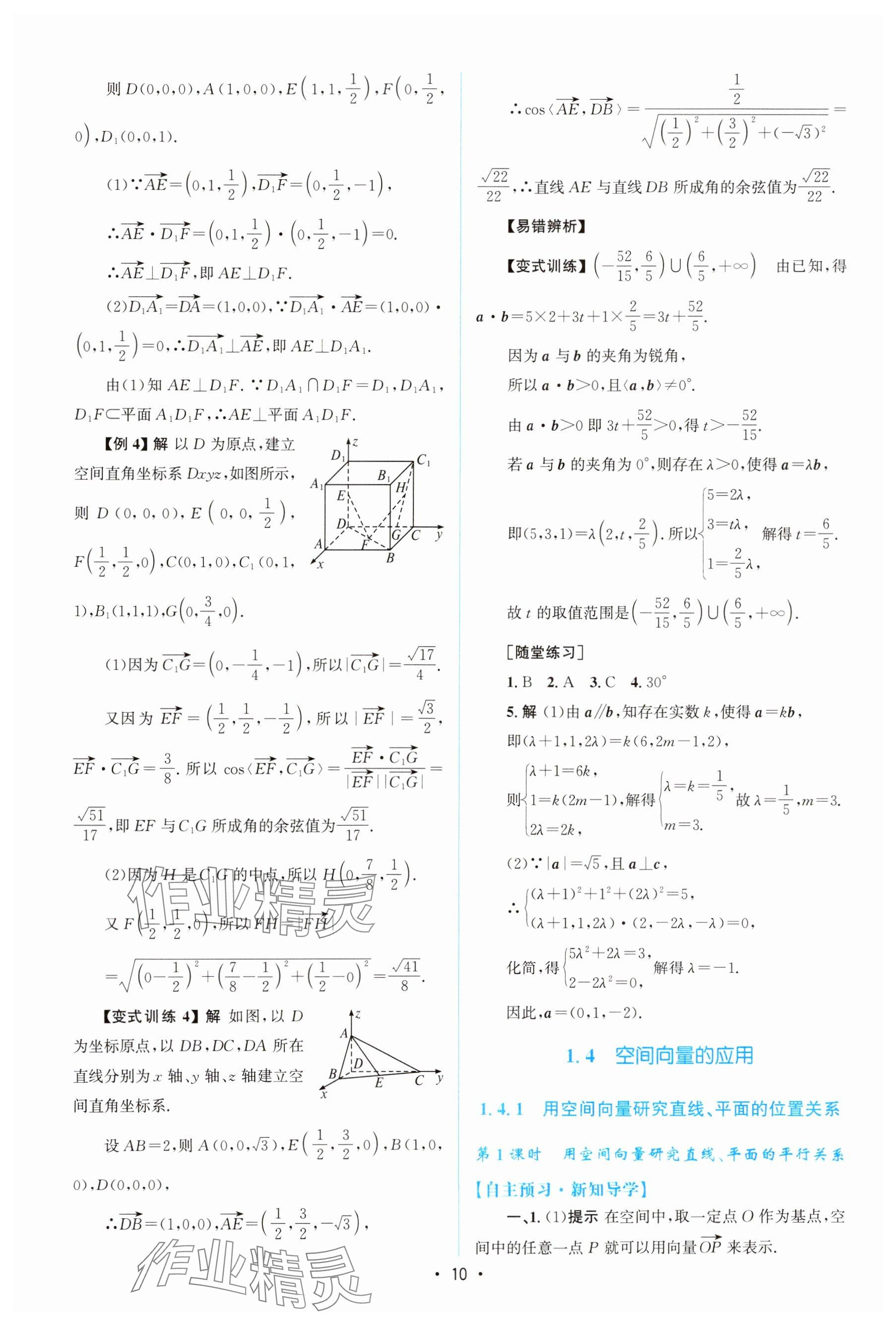 2024年高中同步测控优化设计高中数学选择性必修第一册人教版增强版 参考答案第9页