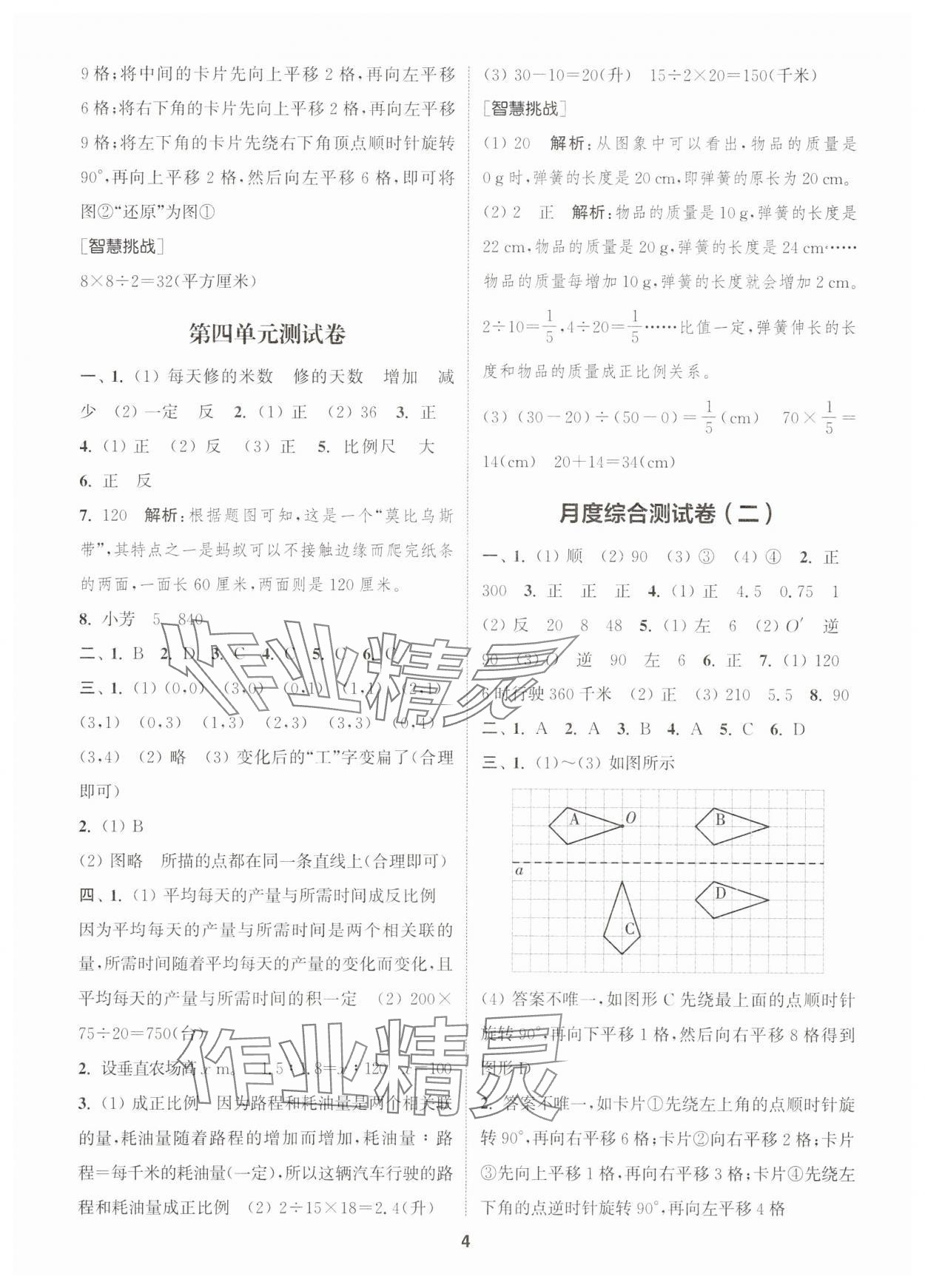 2025年卷典六年級數學下冊北師大版 第4頁
