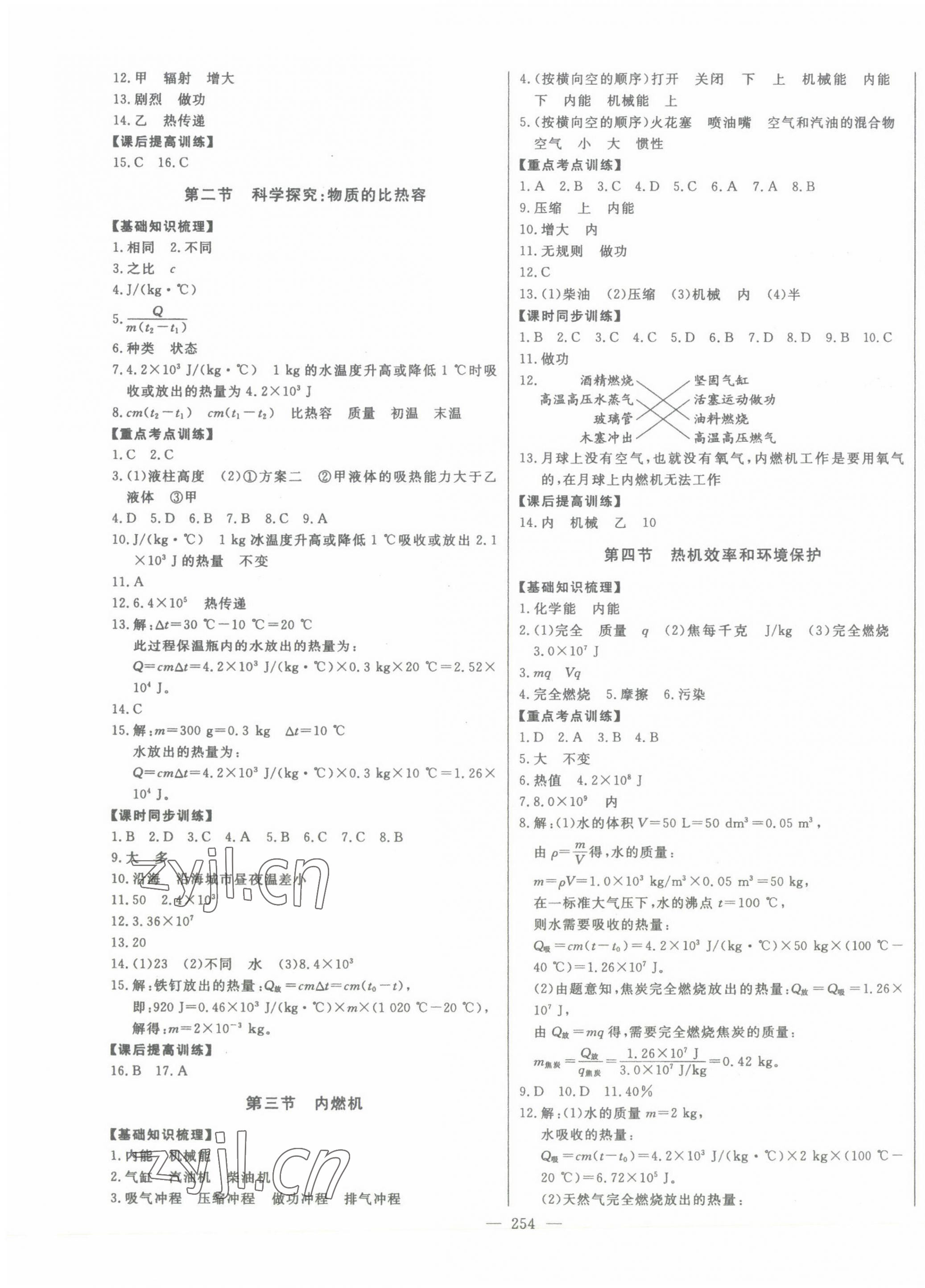 2023年初中新課標名師學案智慧大課堂九年級物理全一冊滬科版 第3頁