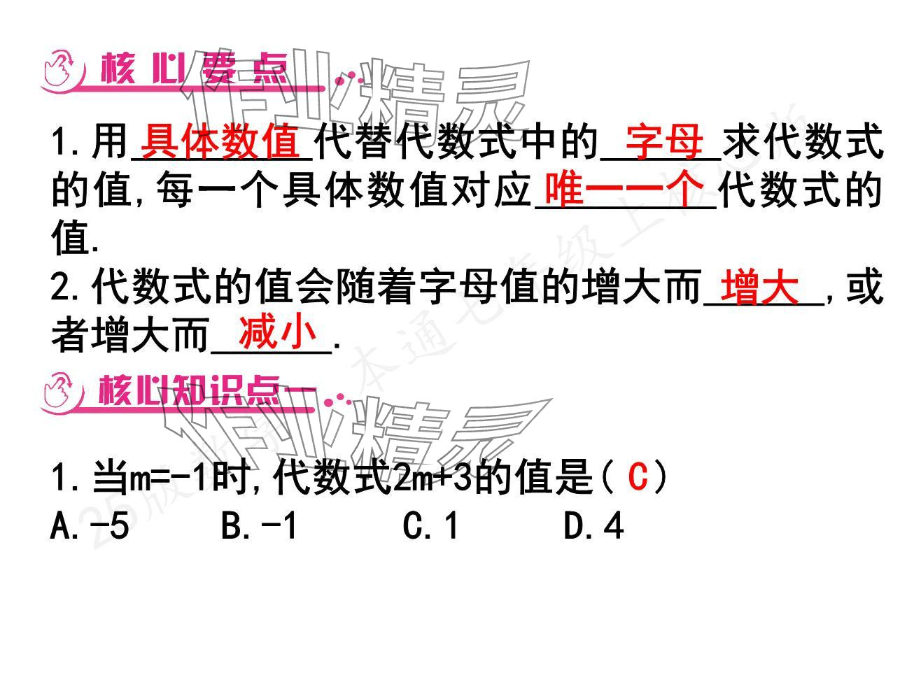 2024年一本通武漢出版社七年級(jí)數(shù)學(xué)上冊(cè)北師大版核心板 參考答案第11頁(yè)