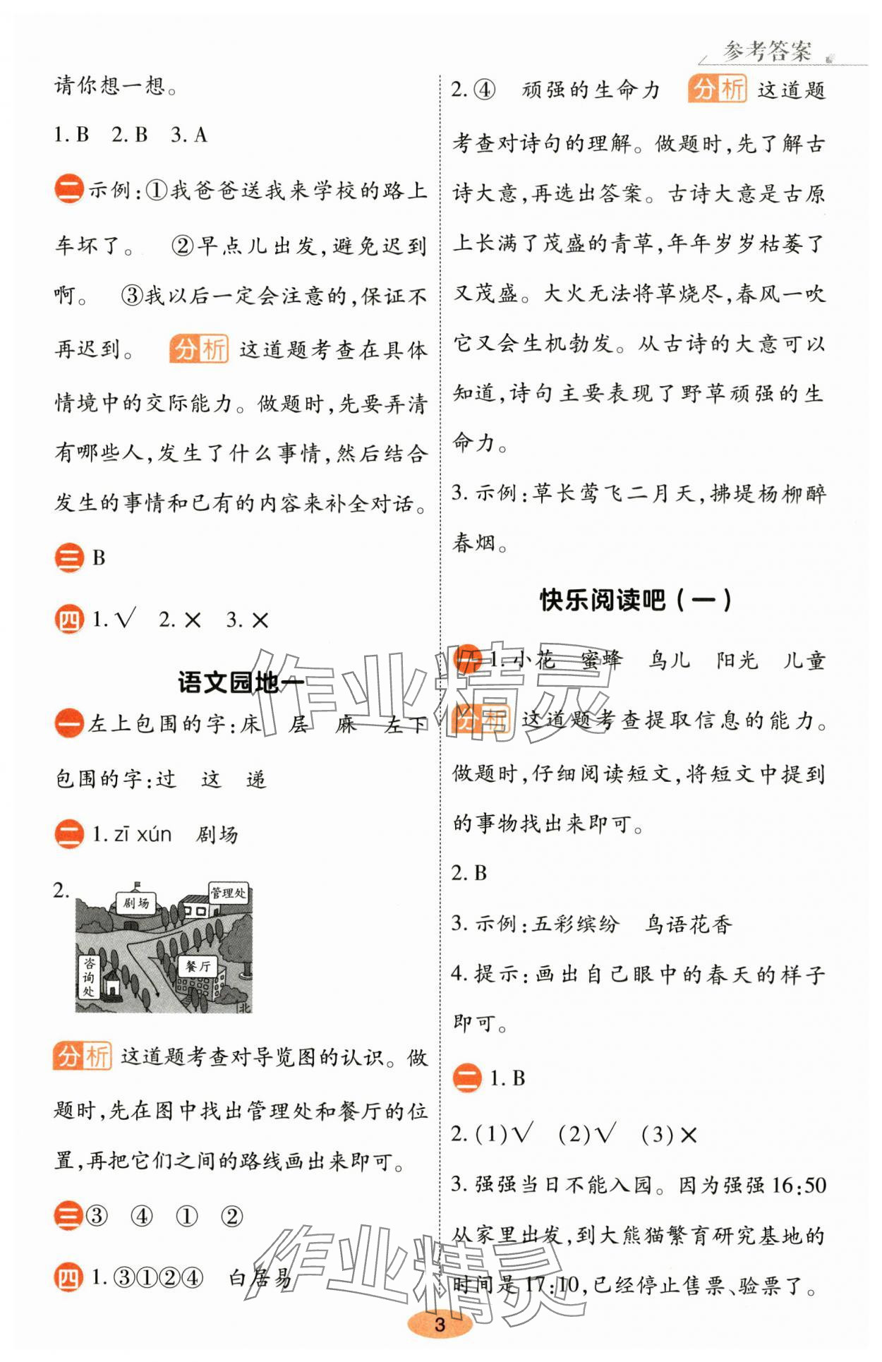 2025年黃岡同步練一日一練二年級語文下冊人教版 參考答案第3頁