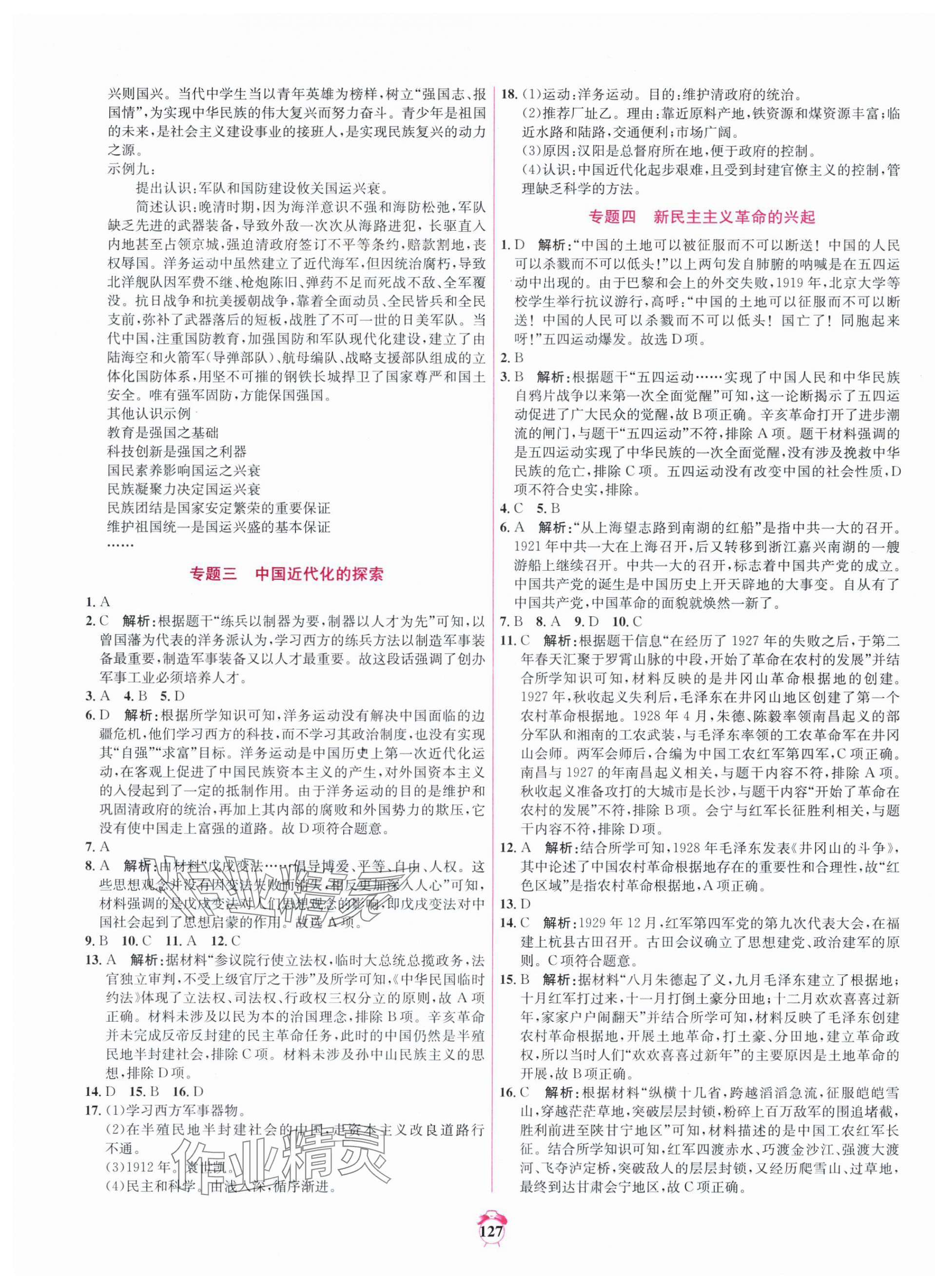 2025年中考專題分類卷歷史青海專版&nbsp;第3頁(yè)