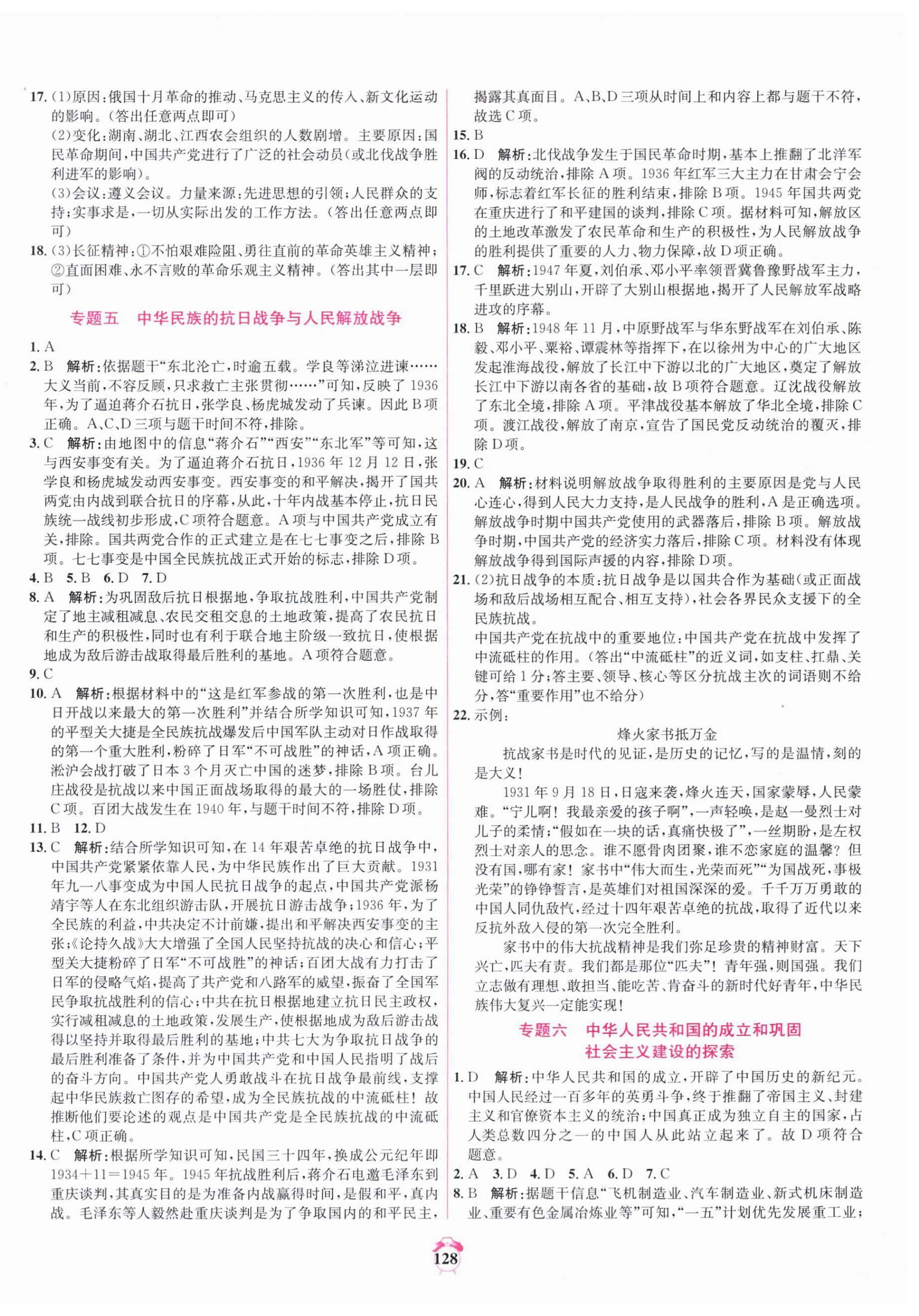 2025年中考專題分類卷歷史青海專版&nbsp;第4頁