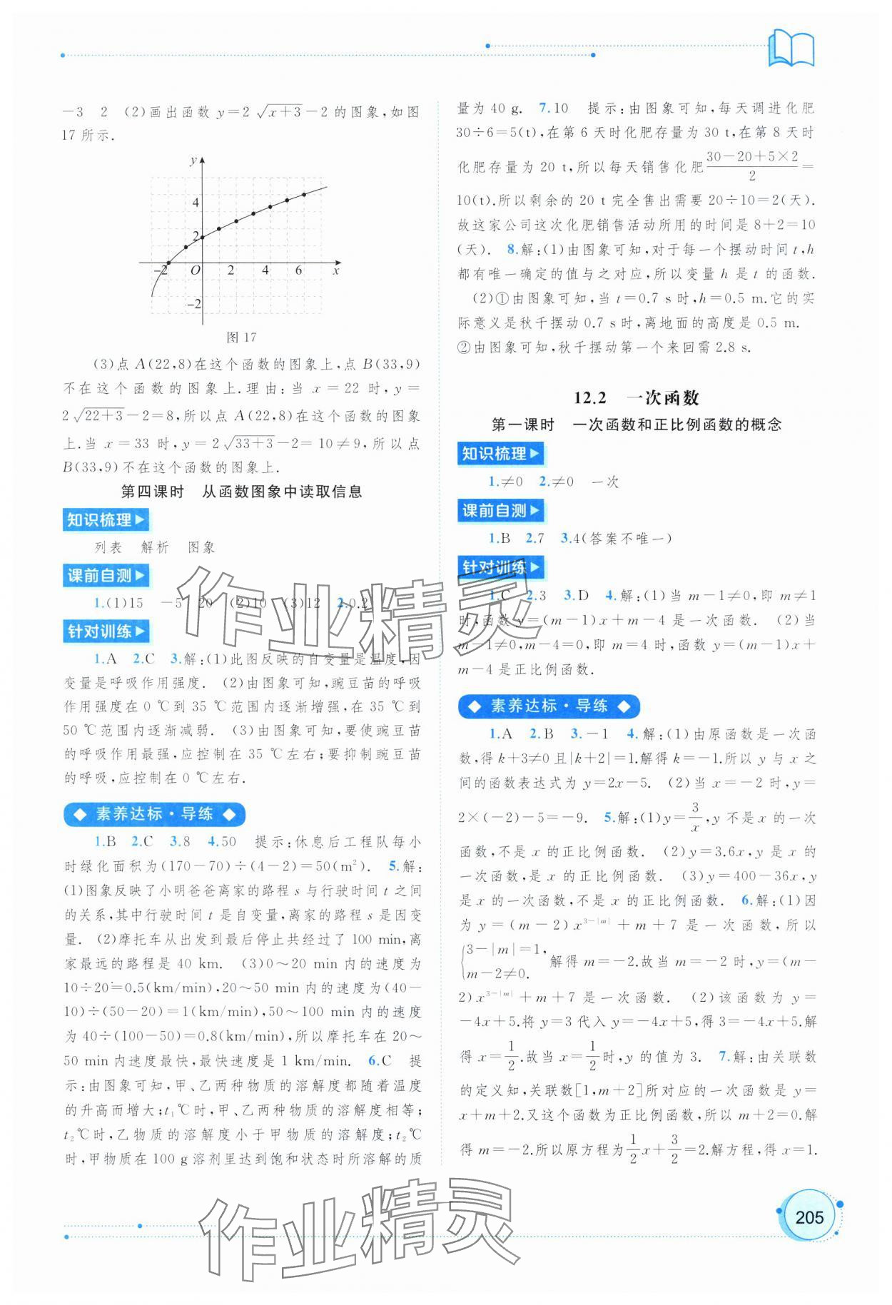 2025年新課程學(xué)習(xí)與測評同步學(xué)習(xí)八年級數(shù)學(xué)上冊滬科版 第7頁