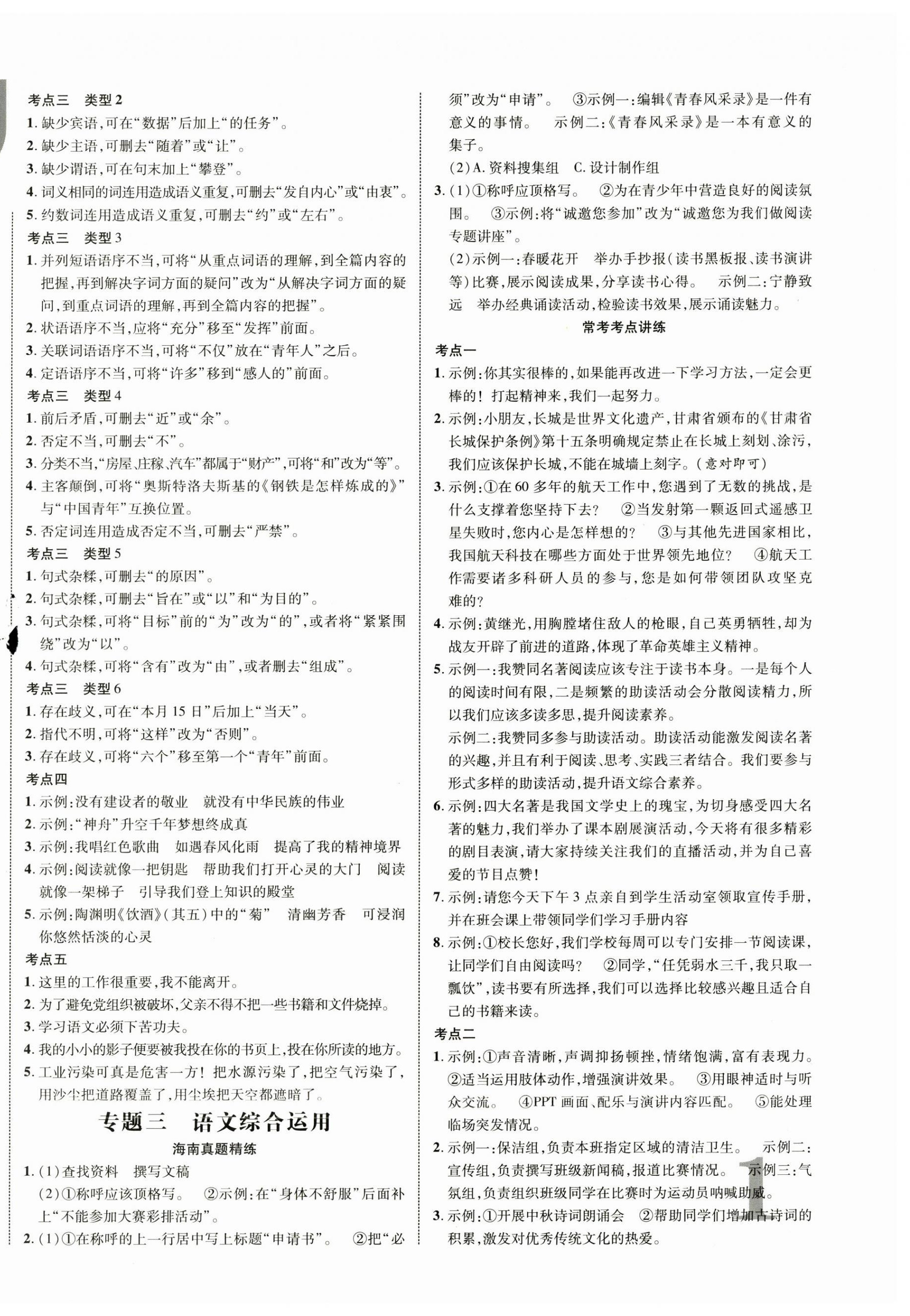 2025年中考新突破语文海南专版 第2页