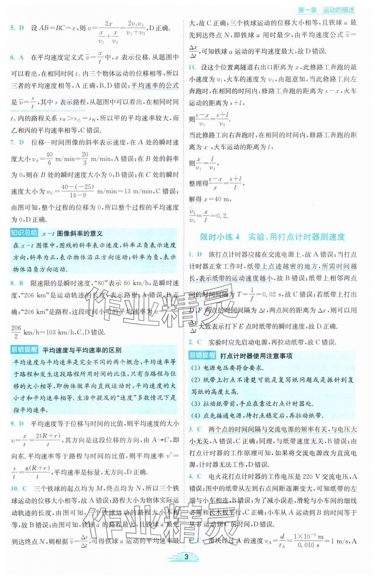 2025年小題狂做高中物理必修第一冊(cè)人教版 參考答案第3頁(yè)