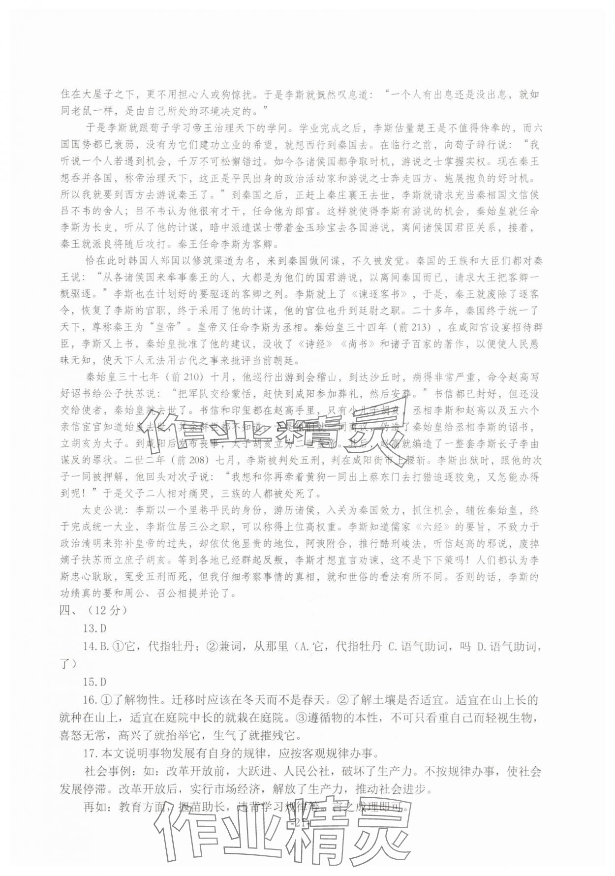 2025年高考語(yǔ)文仿真訓(xùn)練 第21頁(yè)