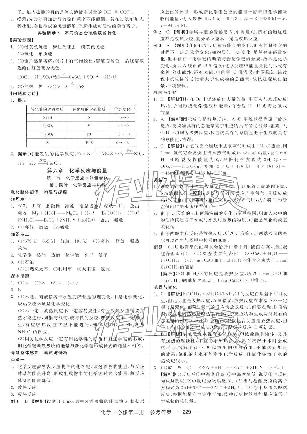 2024年精彩三年高中化學(xué)必修第二冊(cè)人教版 第13頁(yè)