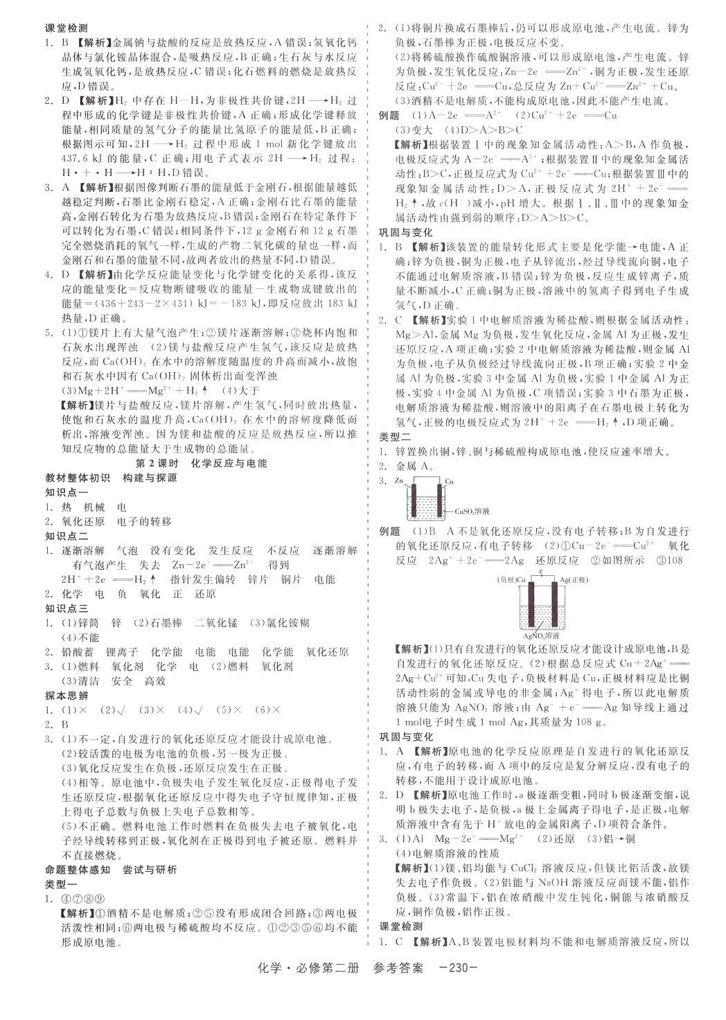 2024年精彩三年高中化學(xué)必修第二冊人教版 第14頁