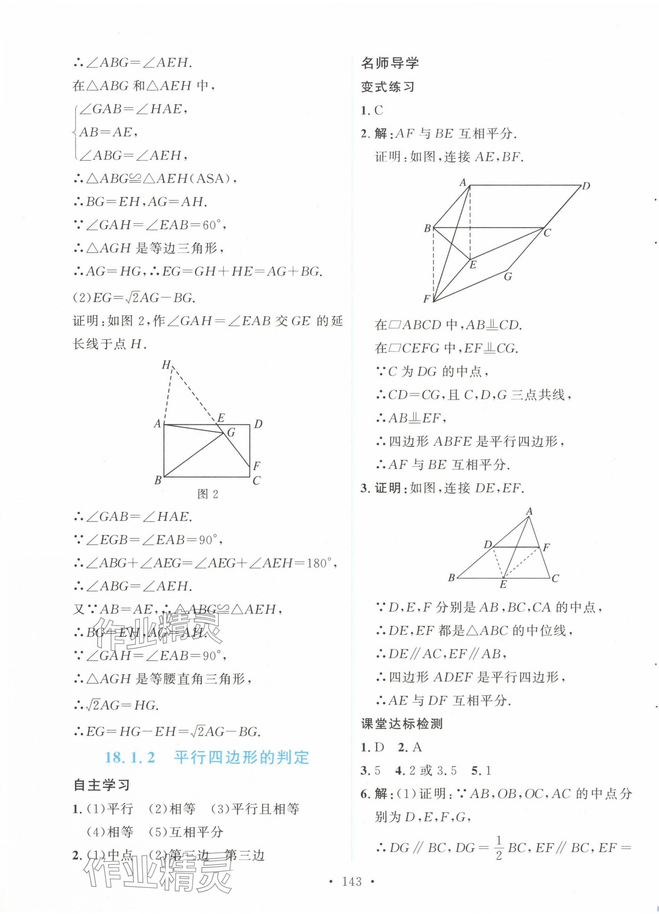 2024年實驗教材新學(xué)案八年級數(shù)學(xué)下冊 第9頁