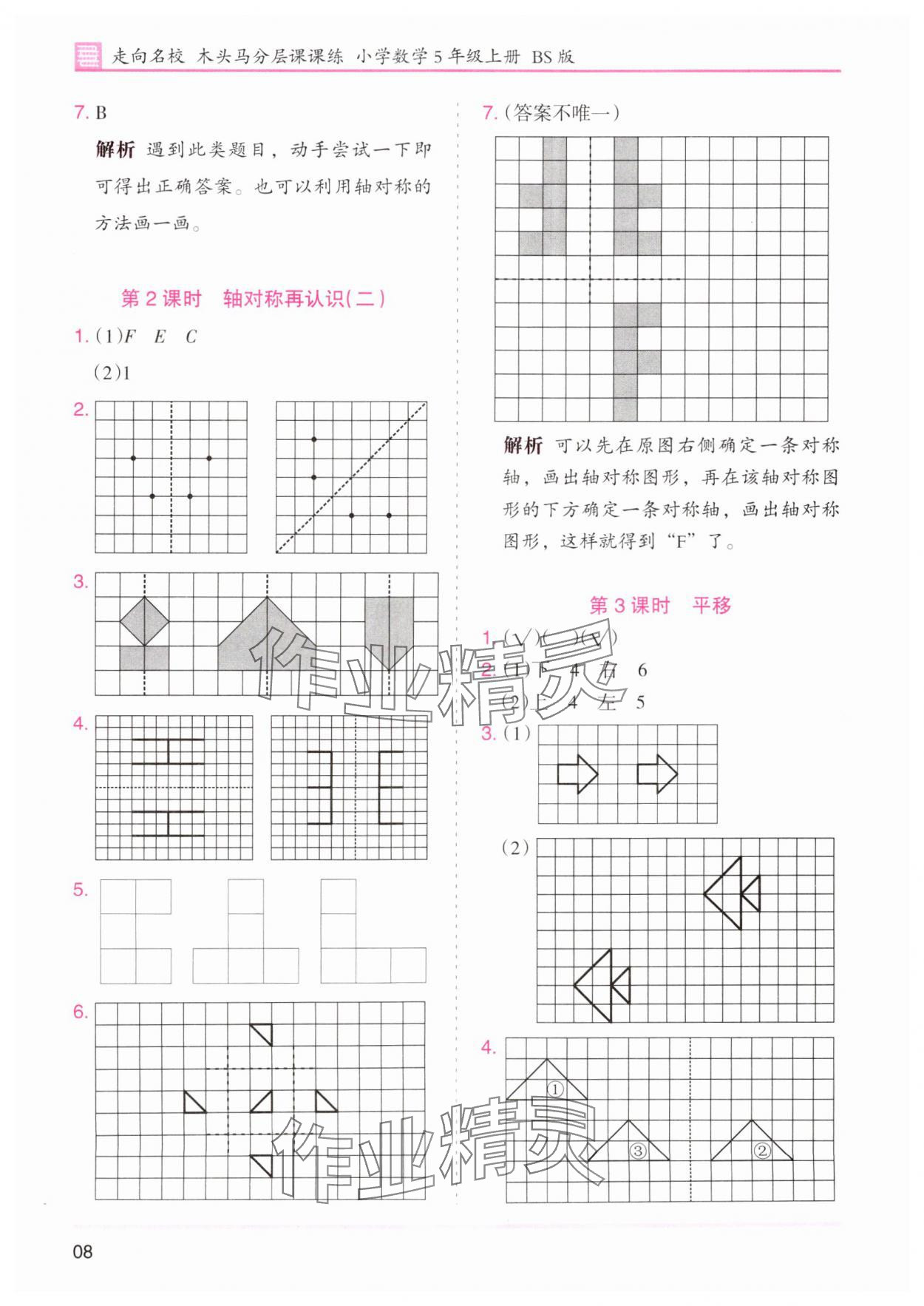 2024年木头马分层课课练五年级数学上册北师大版 第8页