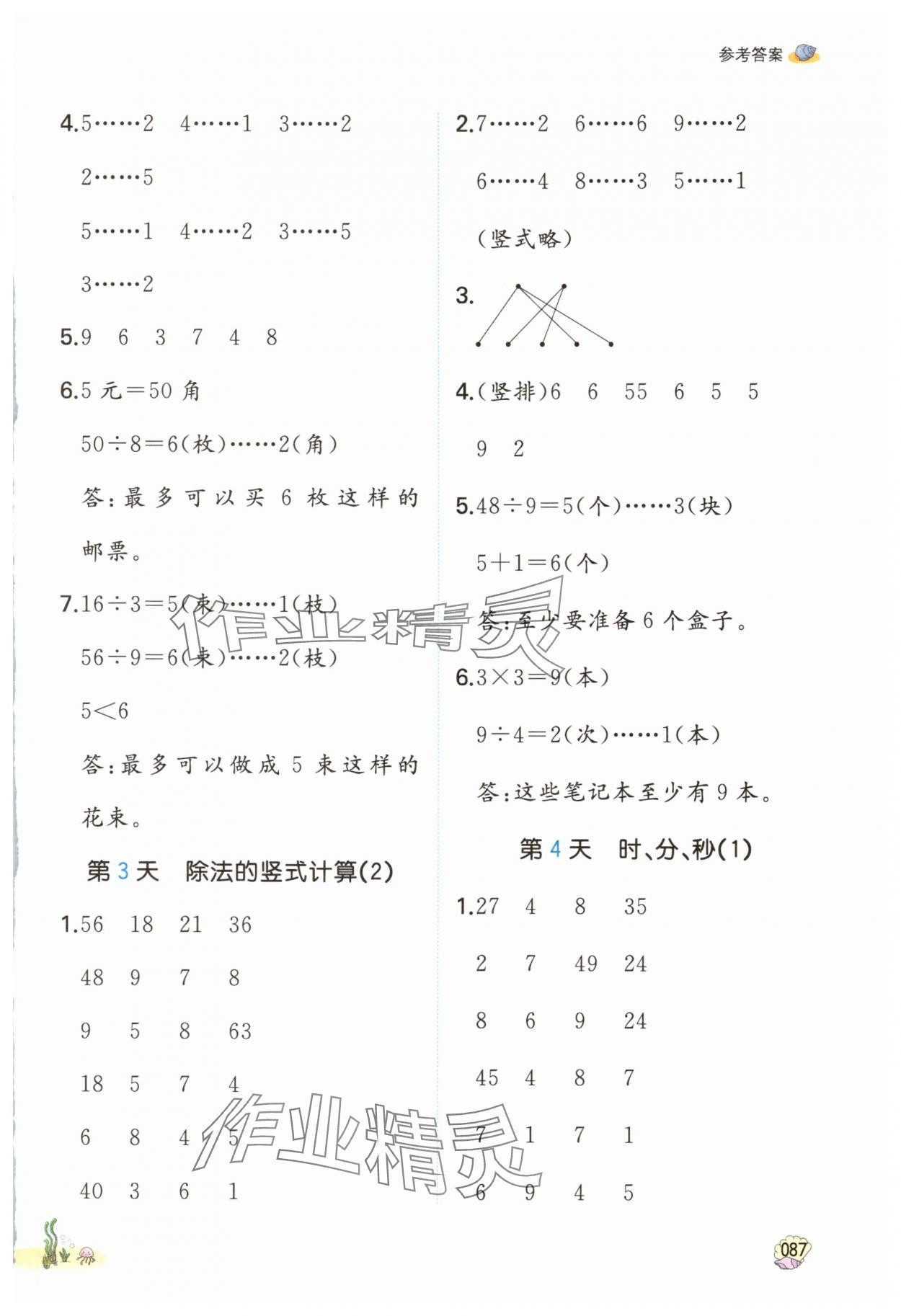 2025年一本暑假口算二年级数学苏教版 参考答案第2页