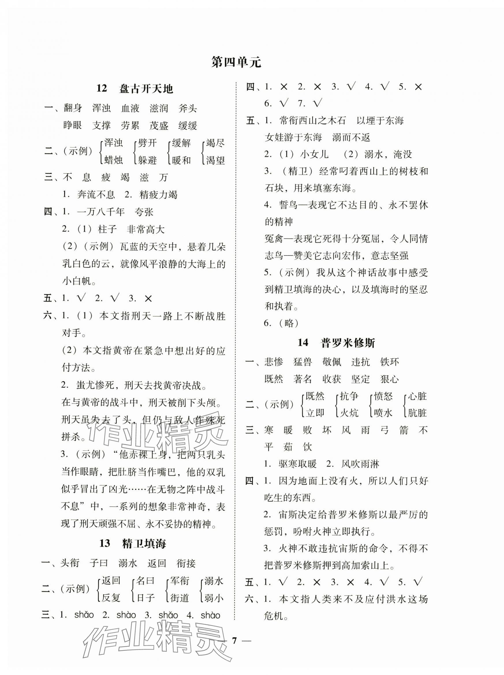 2024年家校導(dǎo)學(xué)四年級(jí)語(yǔ)文上冊(cè)人教版 第7頁(yè)