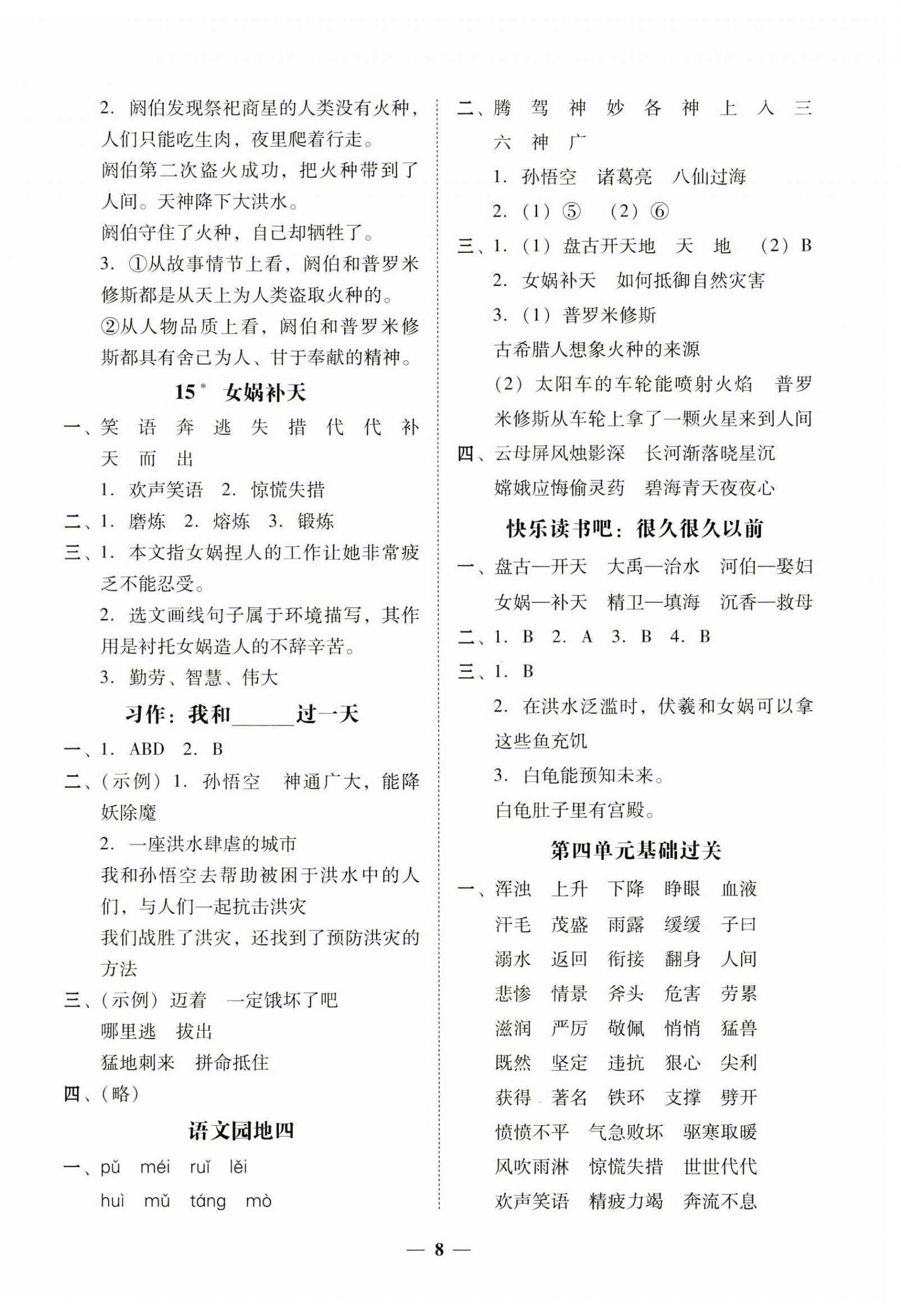 2024年家校導(dǎo)學(xué)四年級(jí)語(yǔ)文上冊(cè)人教版 第8頁(yè)