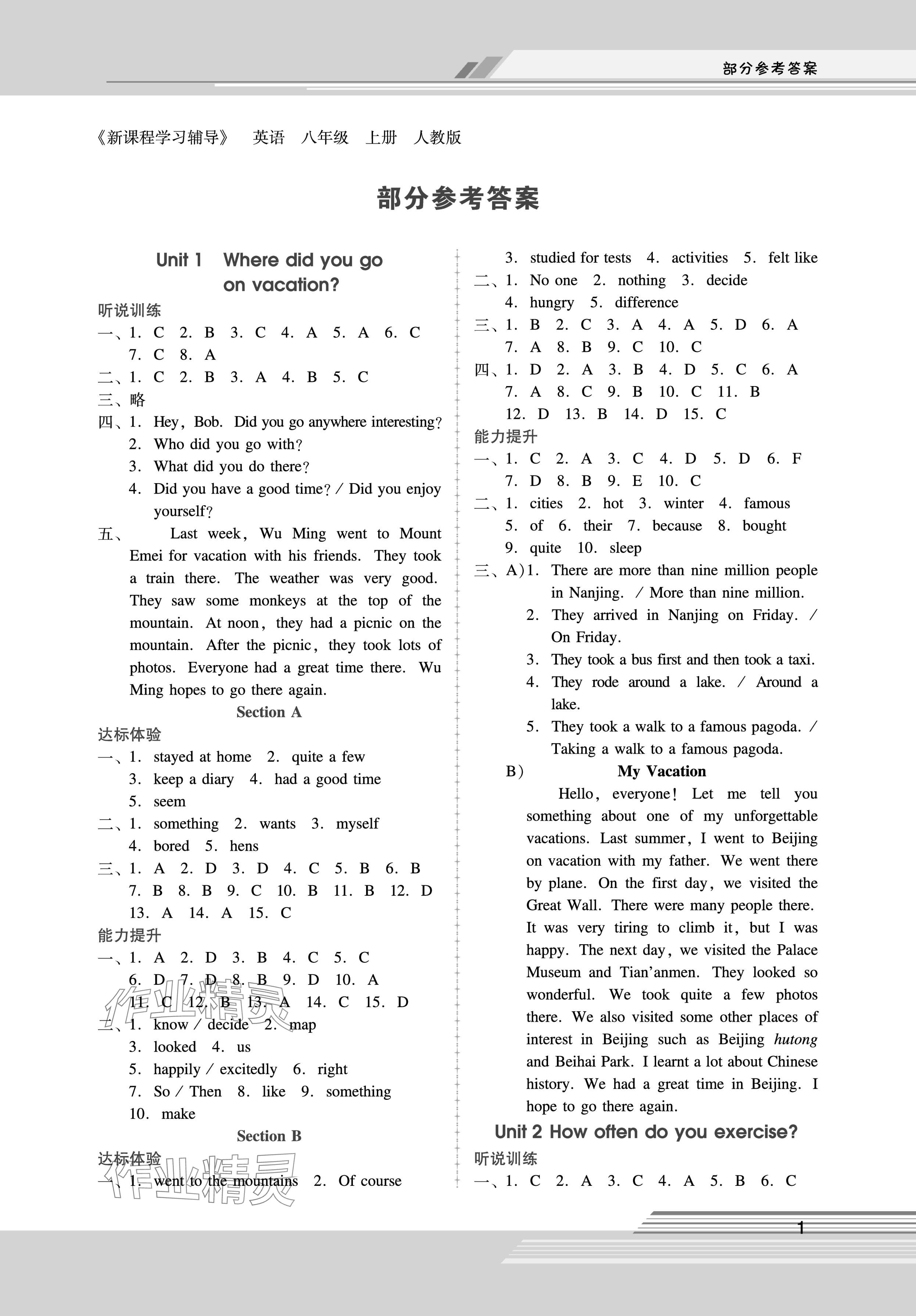 2024年新課程學(xué)習(xí)輔導(dǎo)八年級英語上冊人教版中山專版 參考答案第1頁