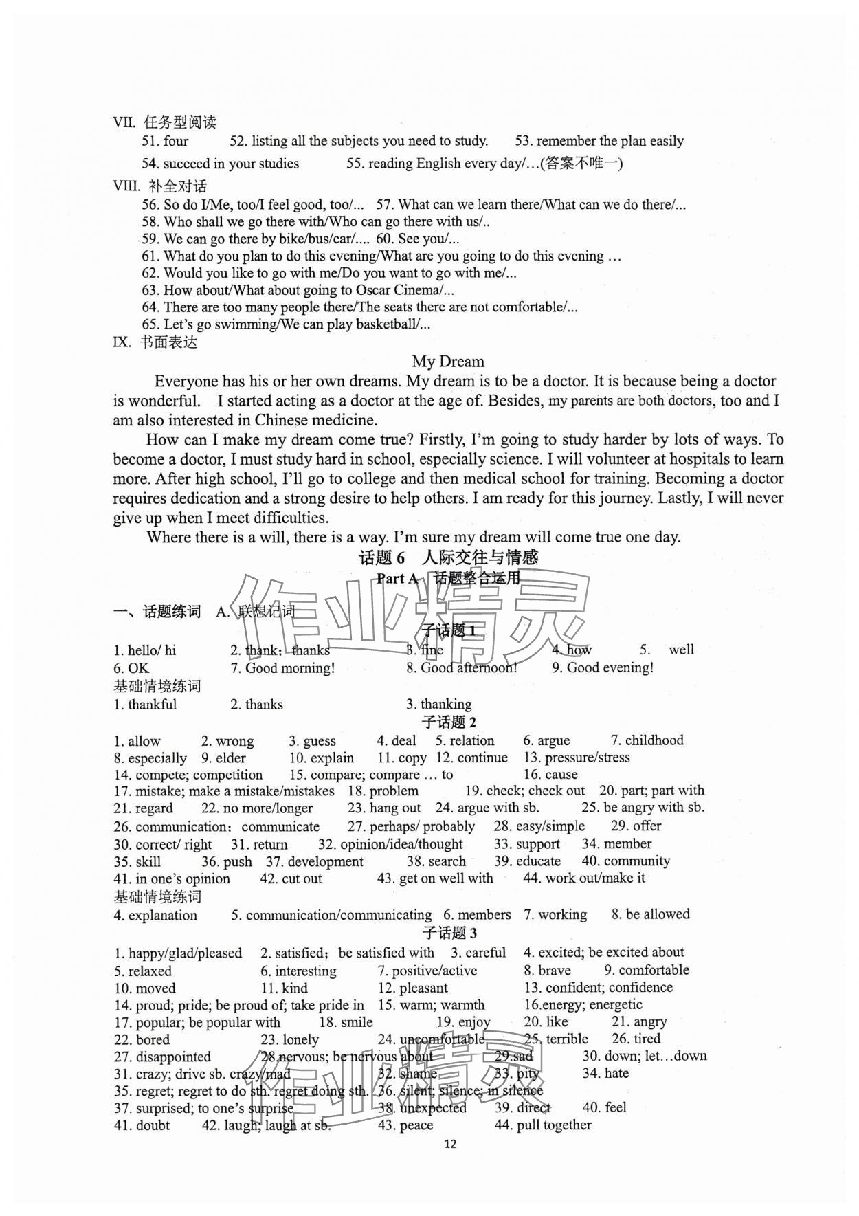 2025年中考英語(yǔ)話題復(fù)習(xí)新突破 第12頁(yè)
