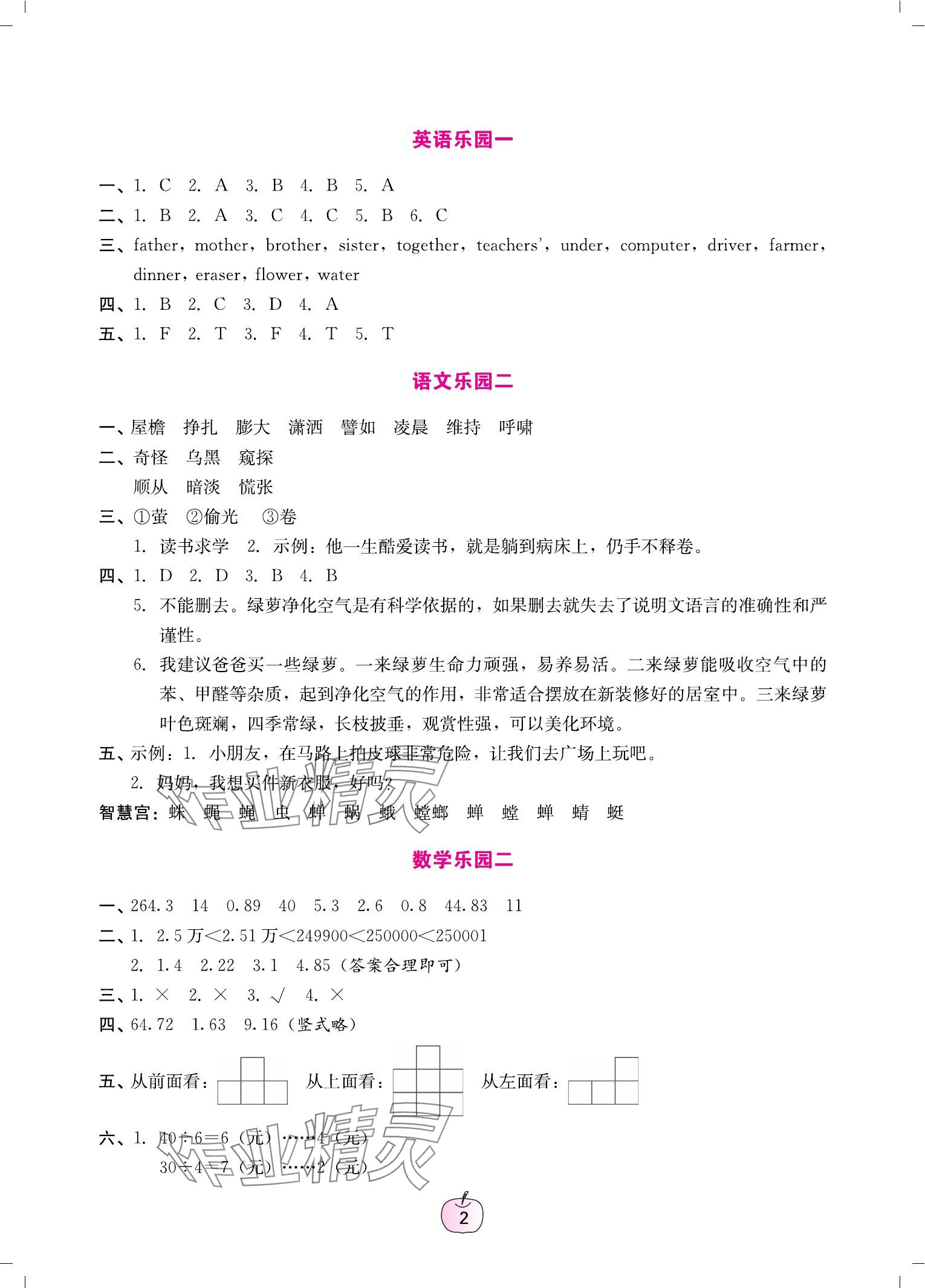 2024年暑假乐园广东教育出版社四年级 参考答案第2页
