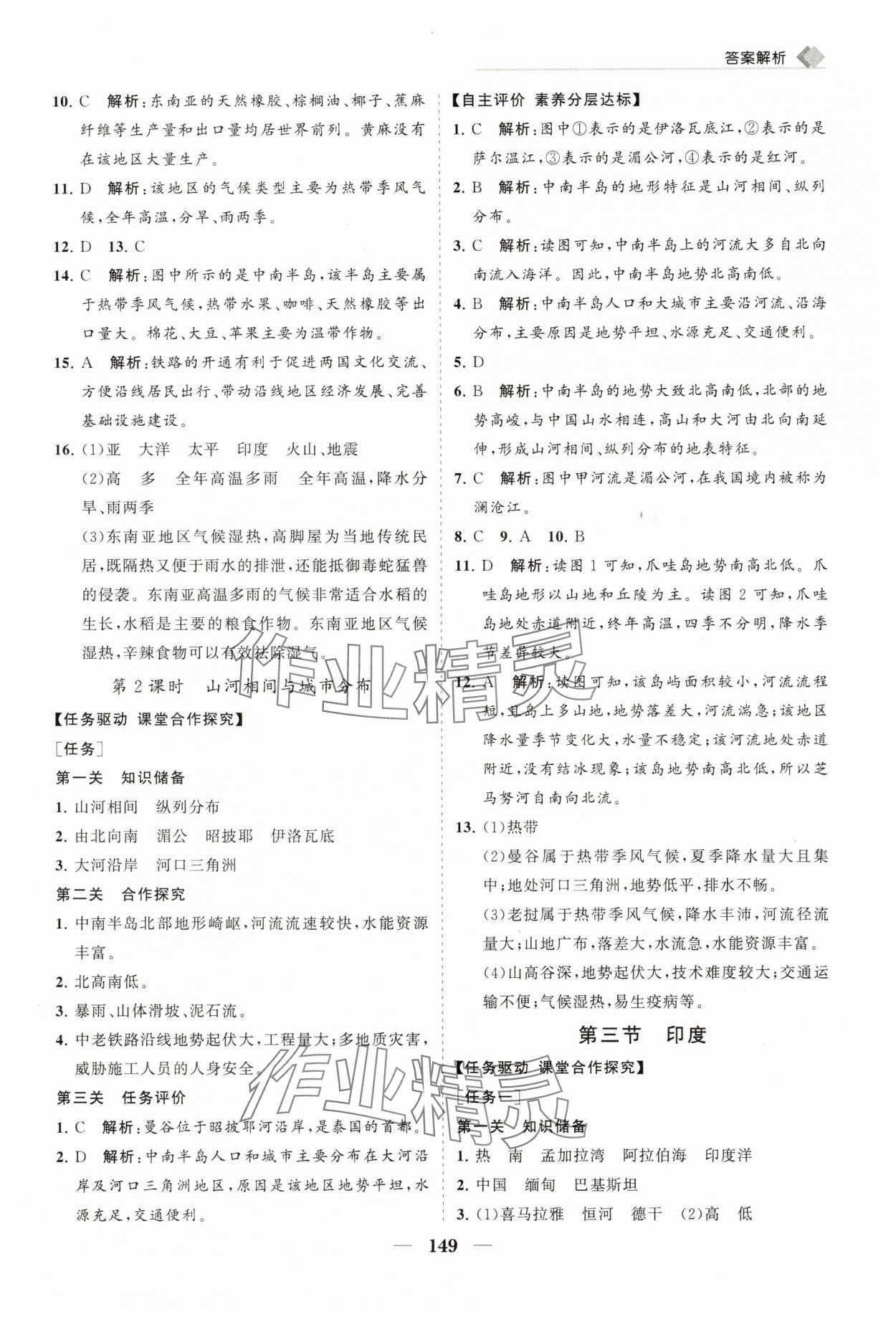 2025年新課程同步練習冊七年級地理下冊人教版 第7頁