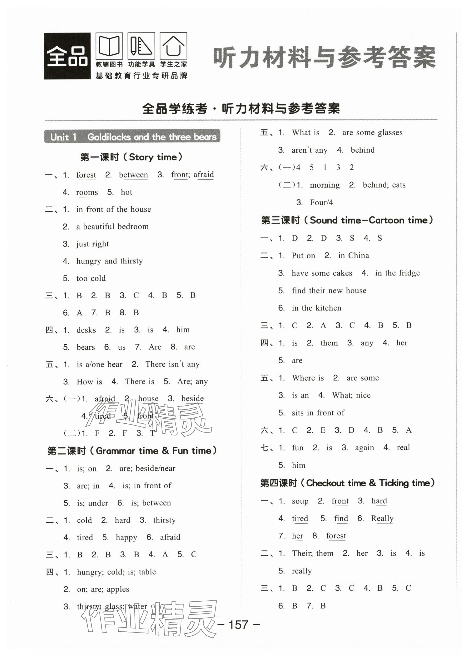 2025年全品学练考五年级英语上册译林版 参考答案第1页