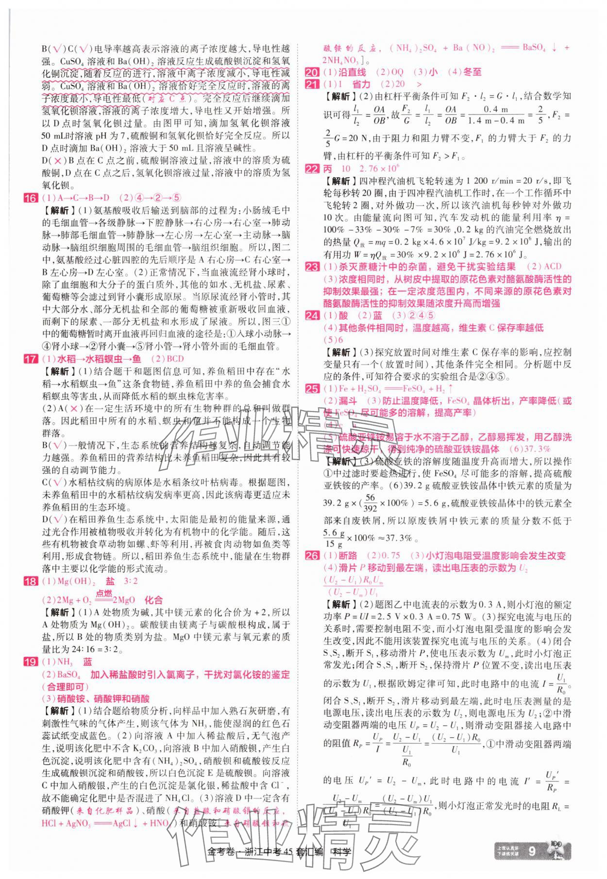 2025年金考卷浙江中考45套匯編科學浙江專版 參考答案第9頁