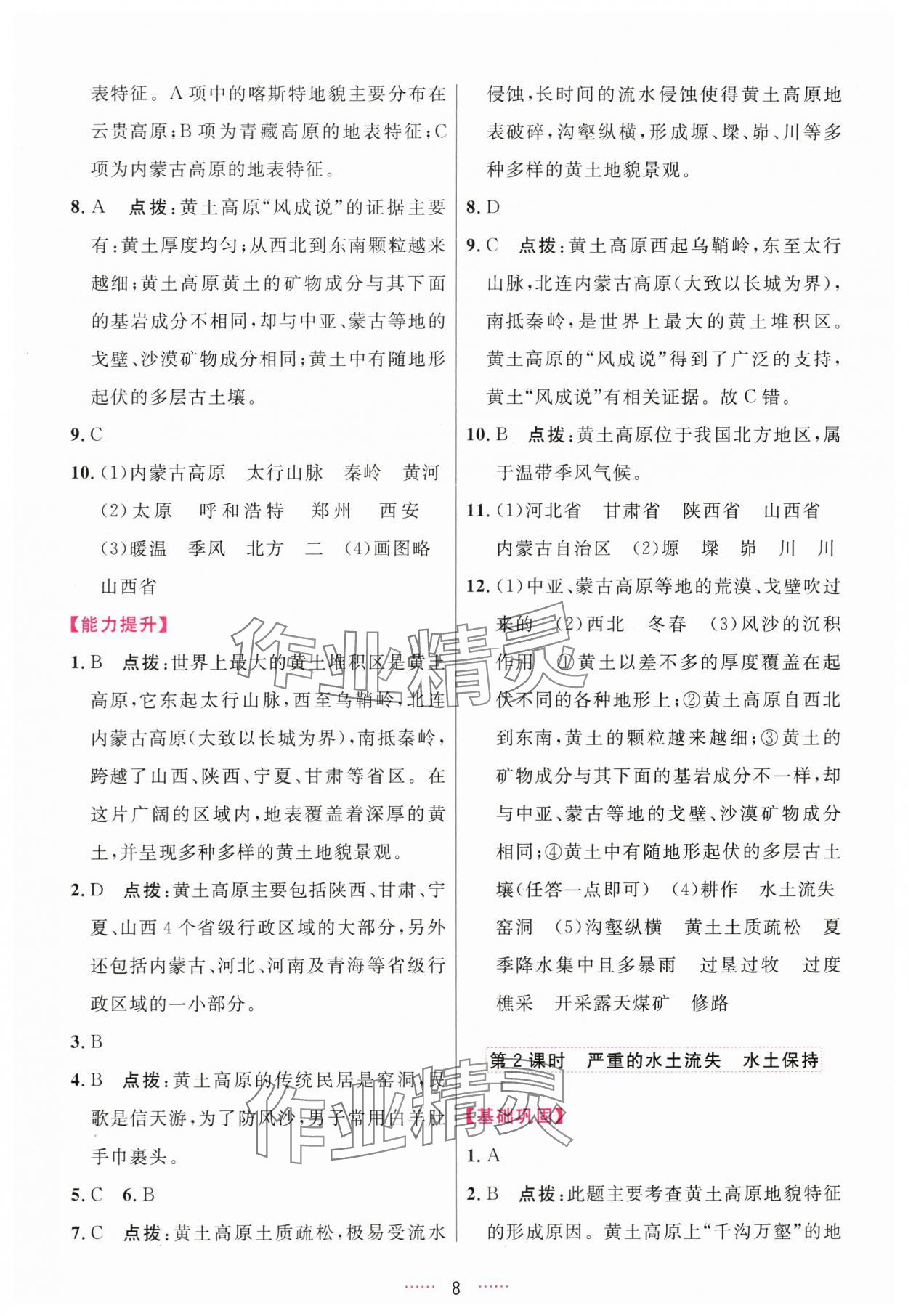 2024年三維數(shù)字課堂八年級地理下冊人教版 第8頁