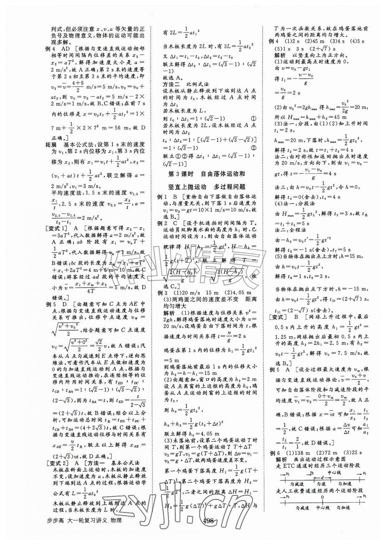 2026年步步高大一轮复习讲义物理人教版&nbsp;第2页
