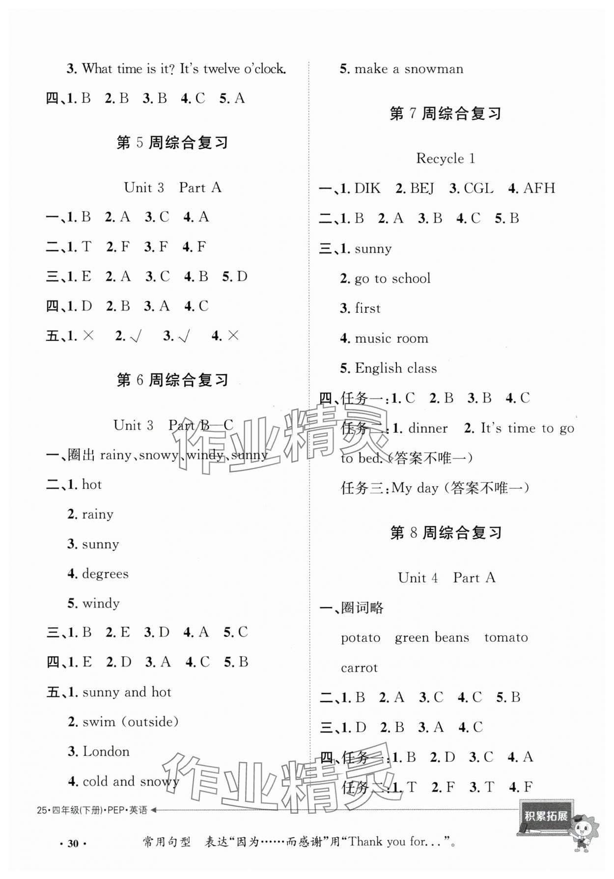 2025年创新导学卷四年级英语下册人教版 第2页