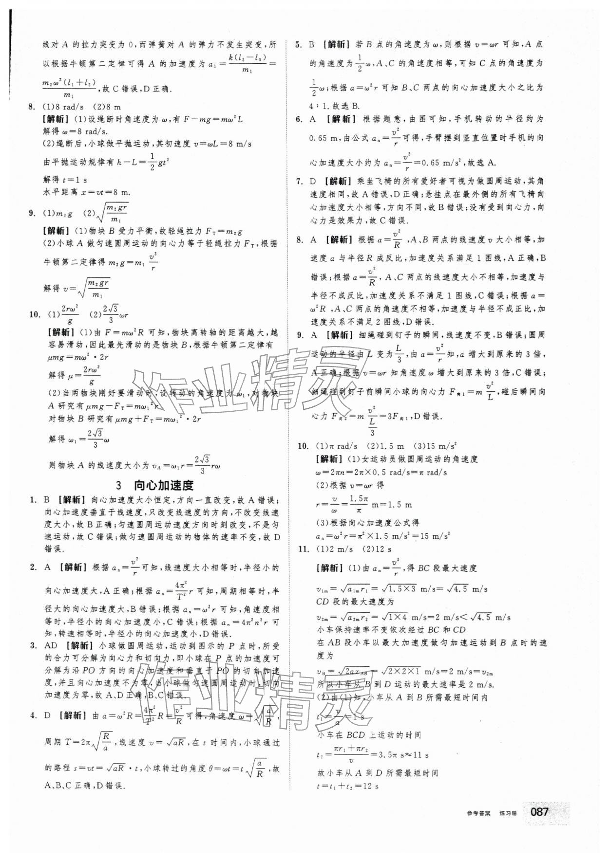2025年全品学练考高中物理必修第二册人教版&nbsp;第11页