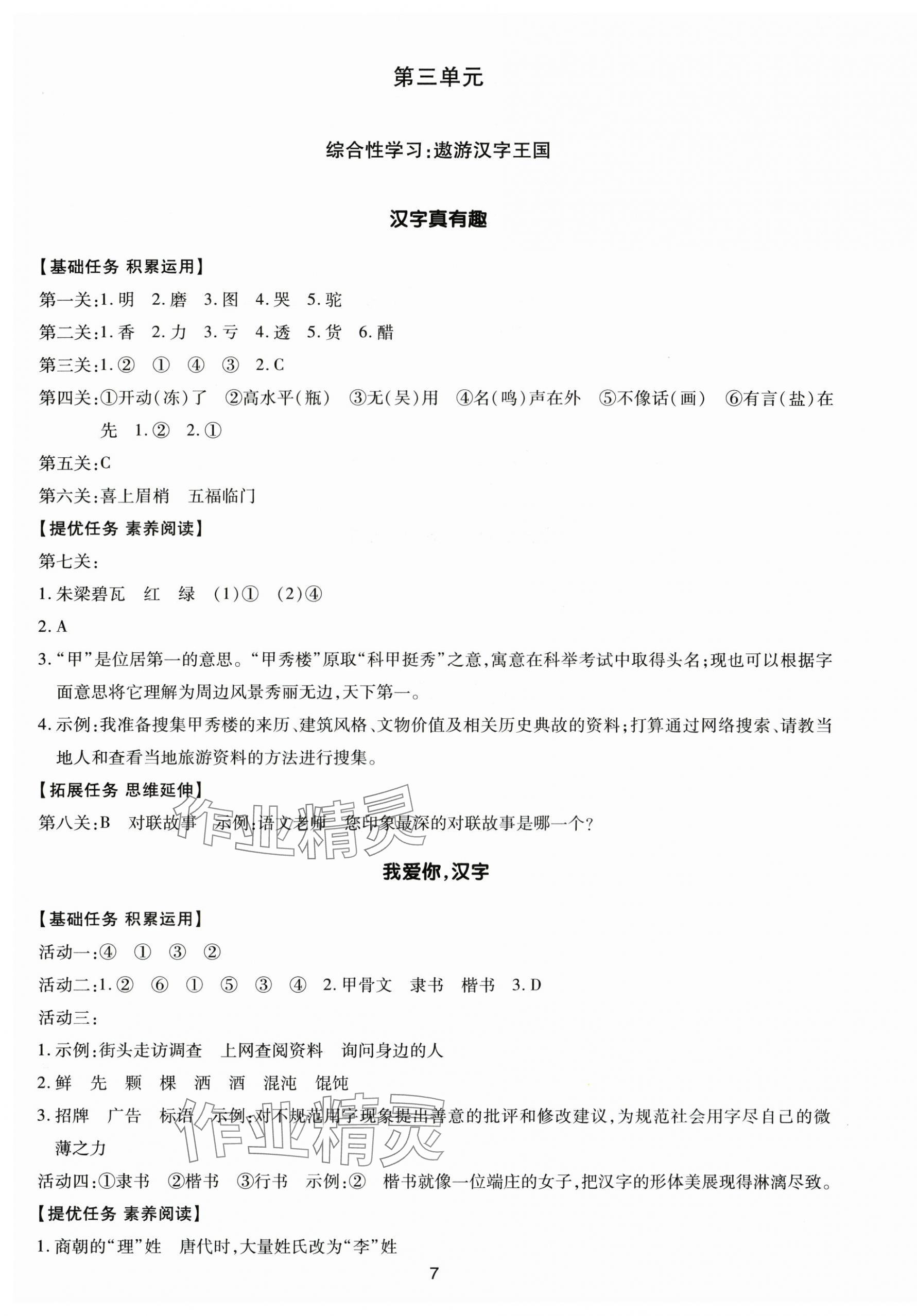 2025年多A課堂課時作業(yè)本五年級語文下冊人教版 第7頁