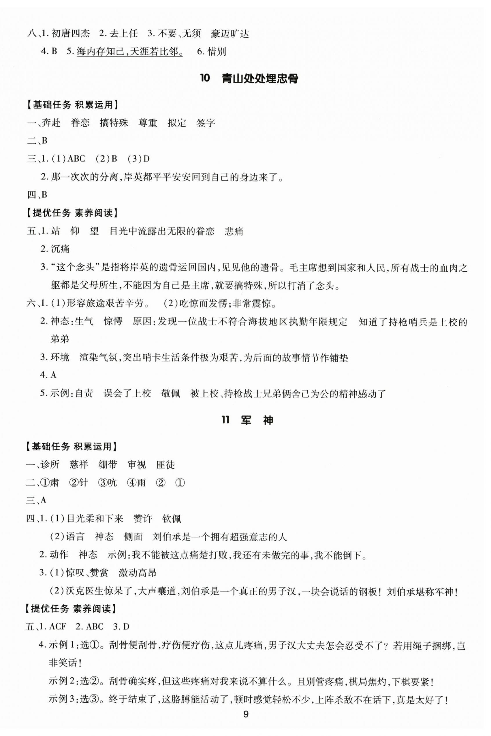 2025年多A課堂課時作業(yè)本五年級語文下冊人教版 第9頁