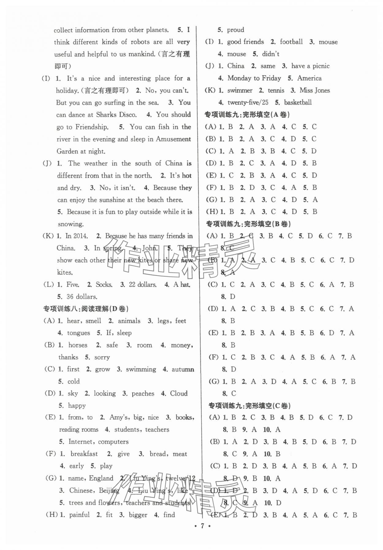 2024年自主創(chuàng)新作業(yè)小學(xué)畢業(yè)總復(fù)習(xí)一本通英語(yǔ)揚(yáng)州專版 第7頁(yè)