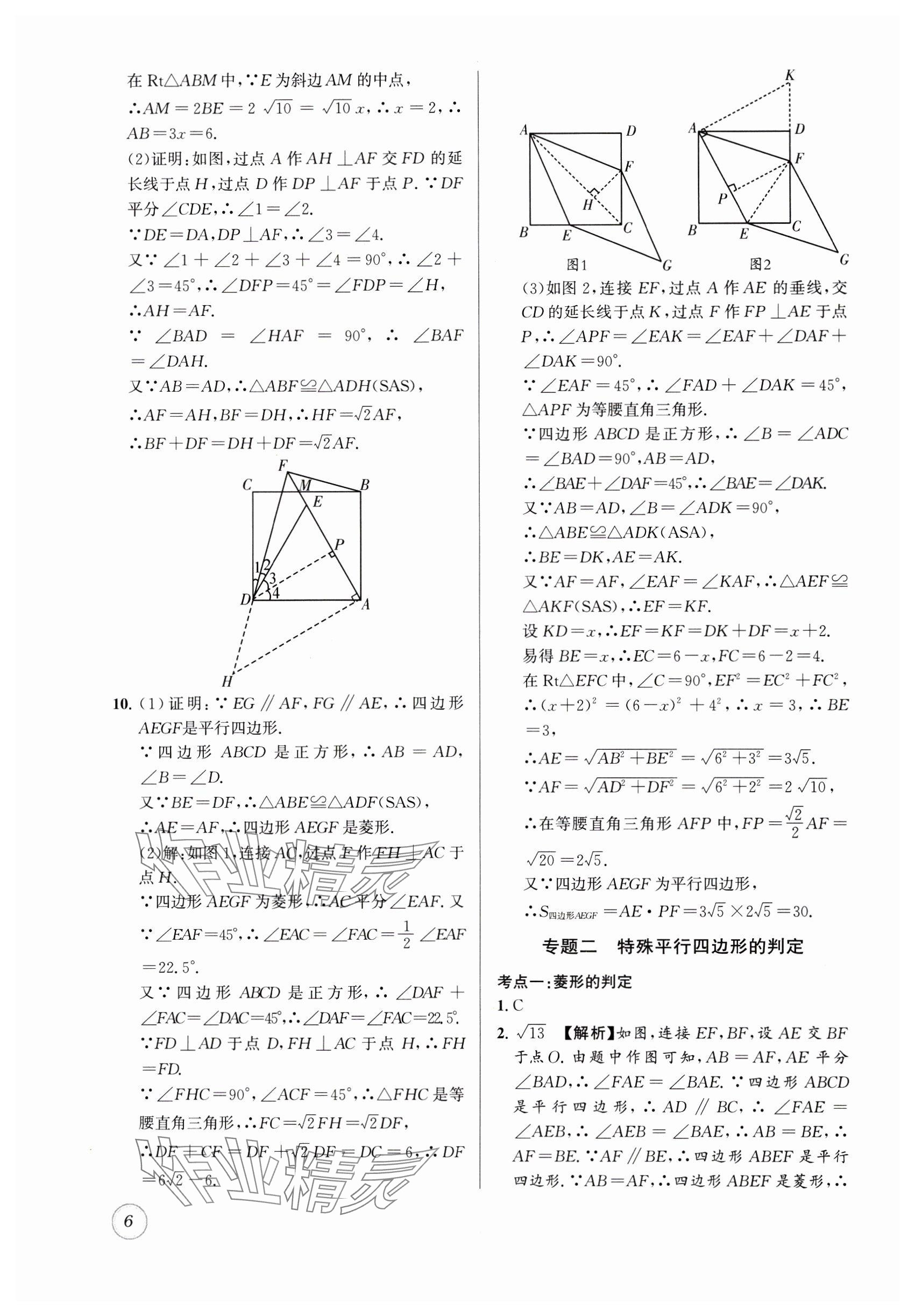 2025年名校題庫九年級數學全一冊北師大版 參考答案第6頁