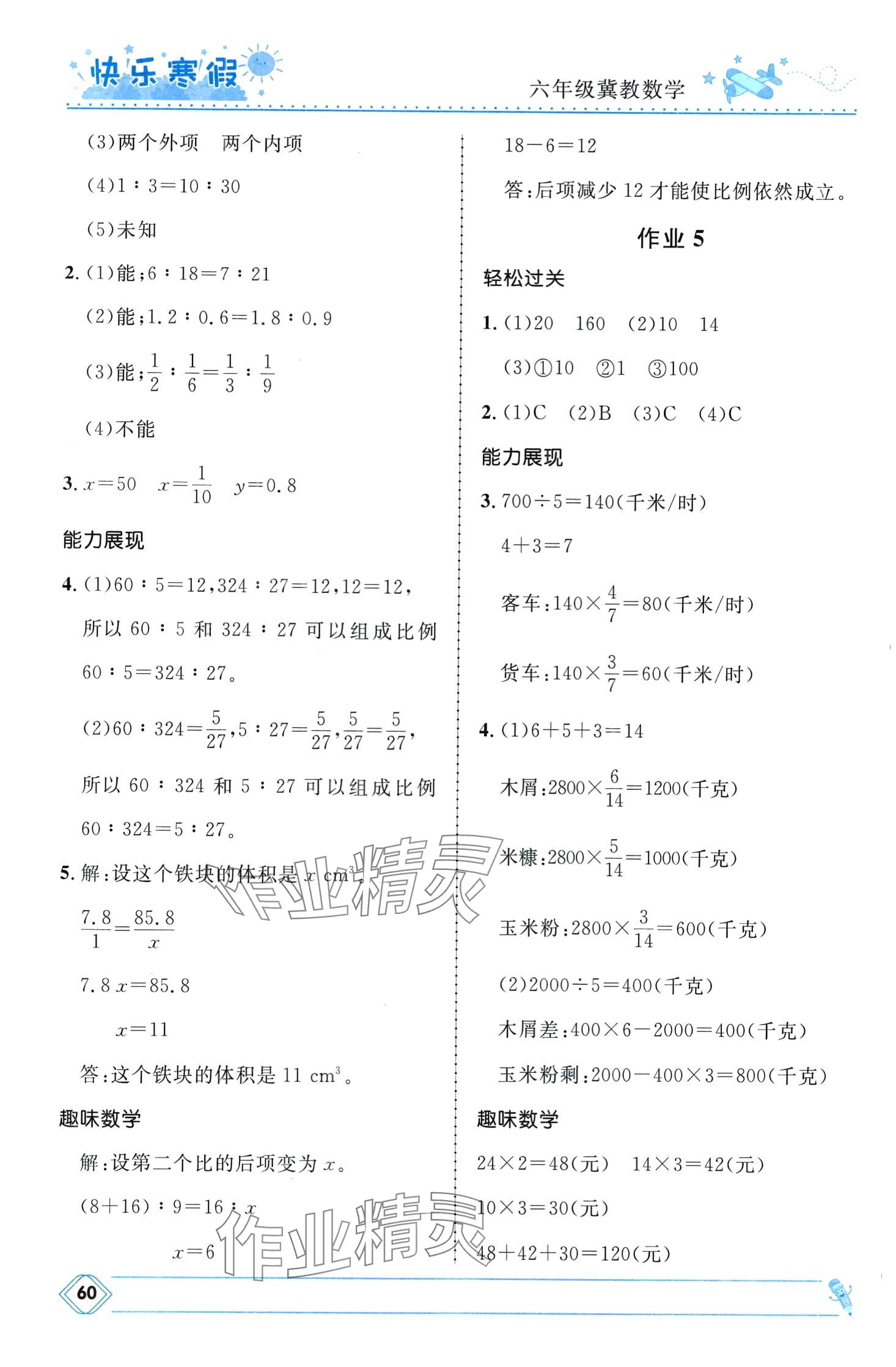 2024年赢在起跑线快乐寒假河北少年儿童出版社六年级数学冀教版 第2页